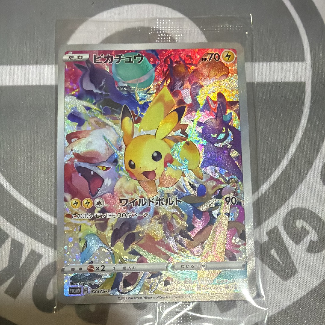 ピカチュウ: プロモ[323 S-P](プロモーションカード「プレシャス コレクターボックス ソード&シールド」)