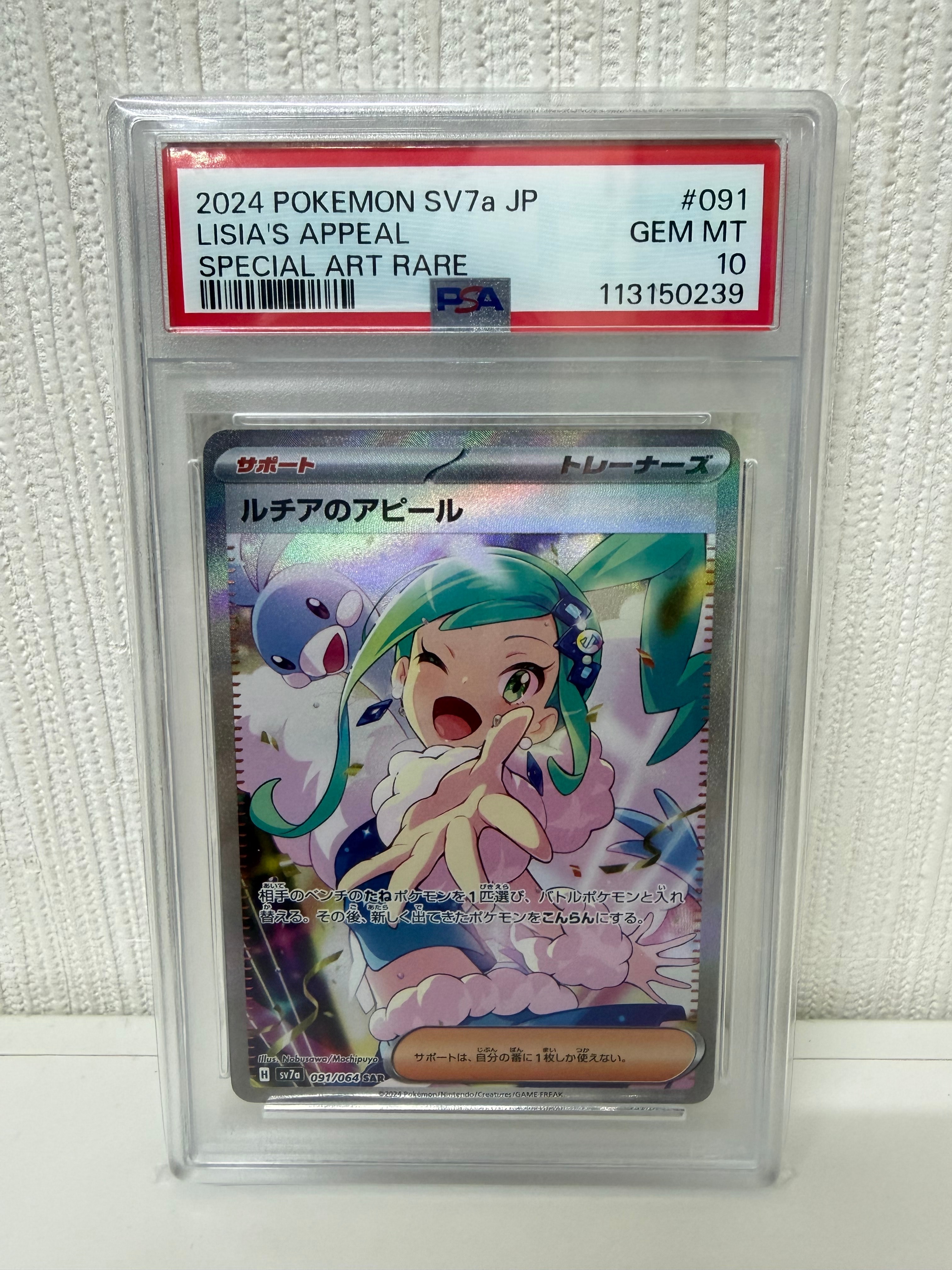 ルチアのアピール SAR [SV7a 091/064](強化拡張パック「楽園ドラゴーナ」)