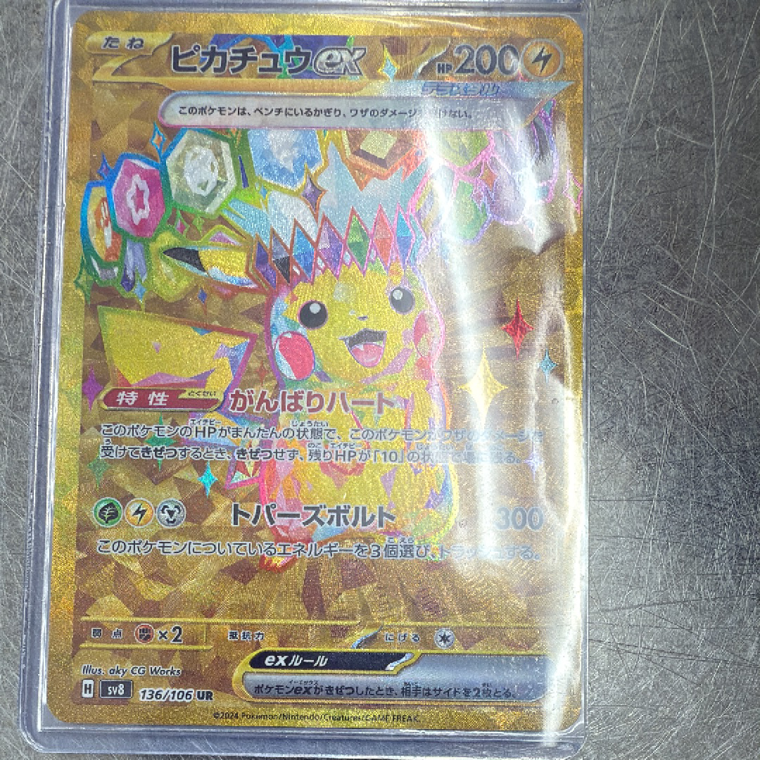 ピカチュウex UR [SV8 136/106](拡張パック「超電ブレイカー」)