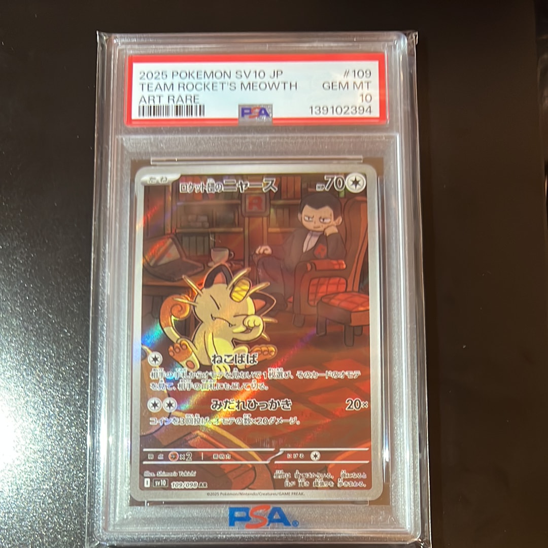 ロケット団のニャース AR [SV10 109/098](拡張パック「ロケット団の栄光」)