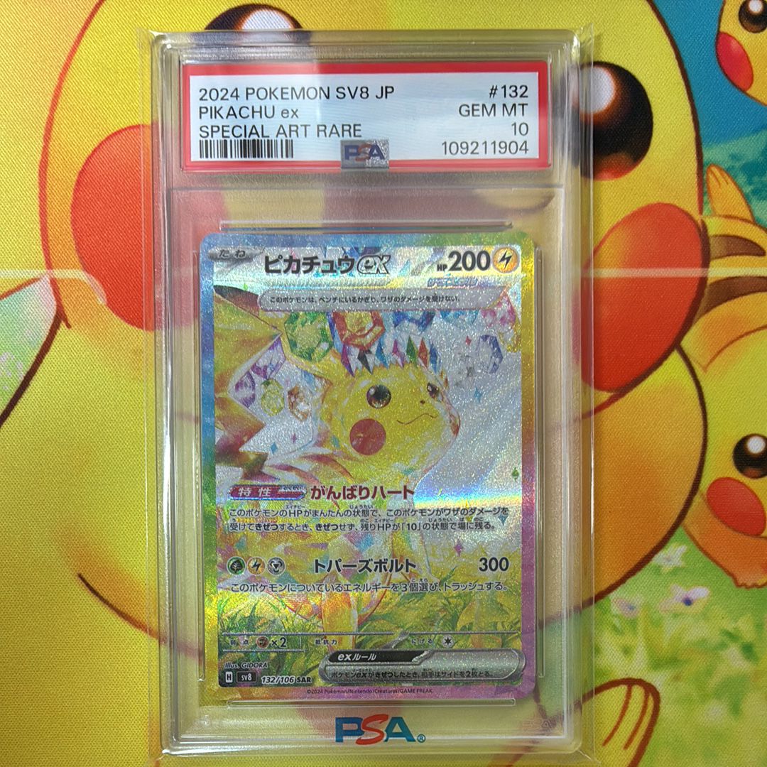 ピカチュウex SAR [SV8 132/106](拡張パック「超電ブレイカー」)