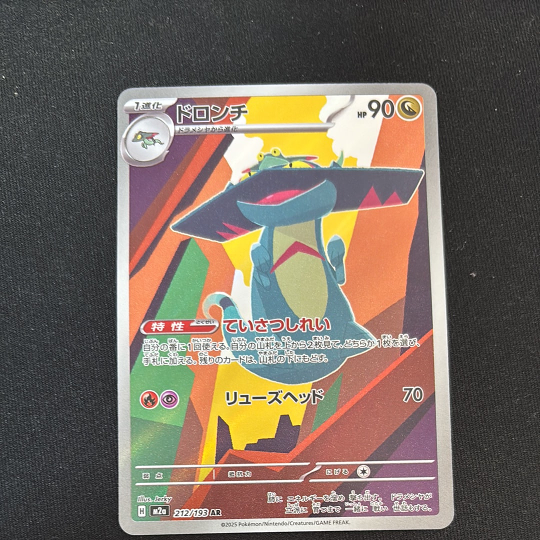 ドロンチ AR [M2a 212/193](ハイクラスパック「MEGAドリームex」)