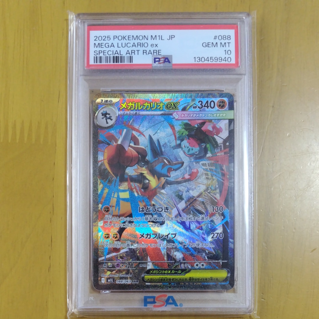 メガルカリオex SAR [M1L 088/063](拡張パック「メガブレイブ」)
