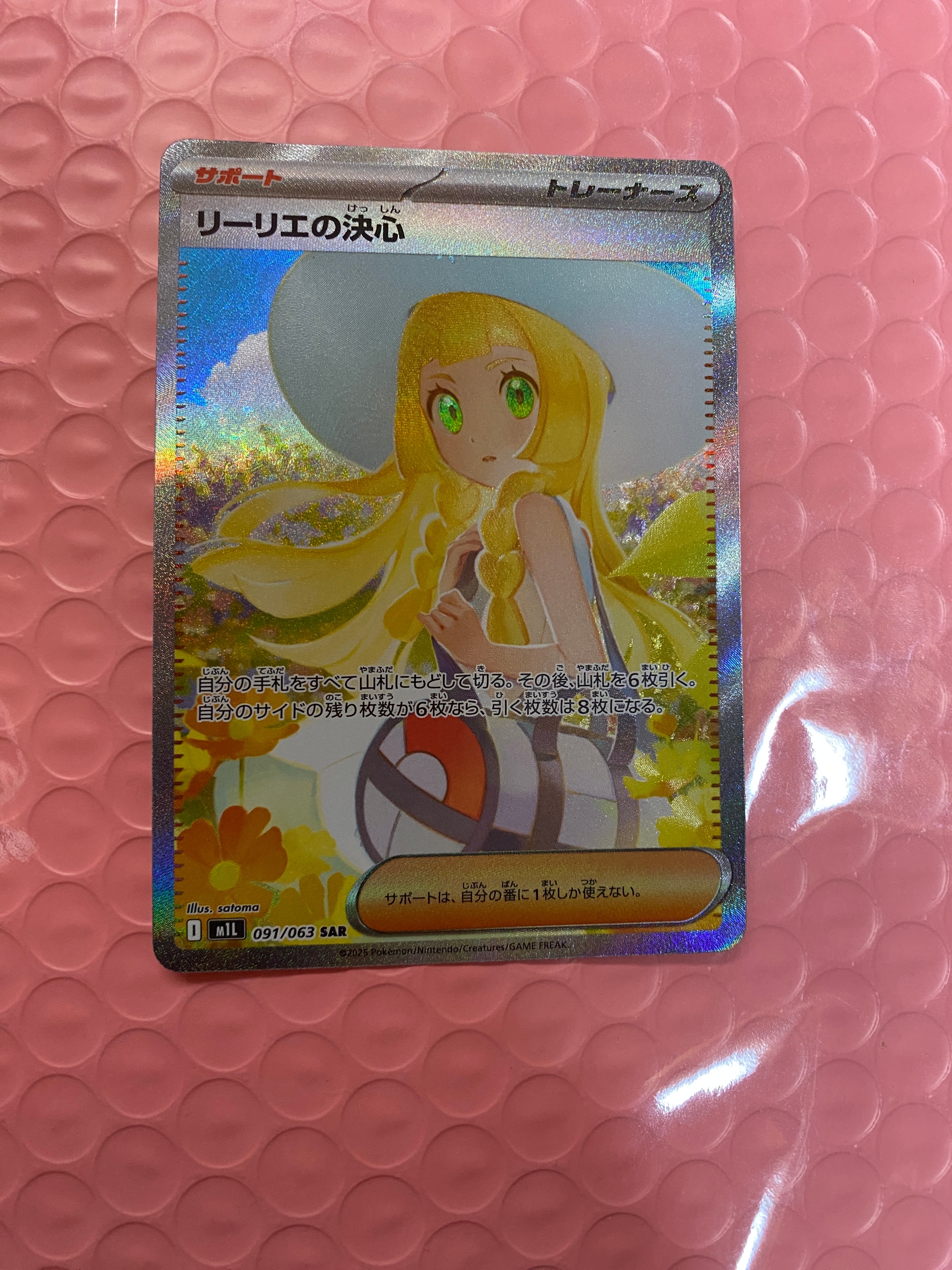 リーリエの決心 SAR [M1L 091/063](拡張パック「メガブレイブ」)