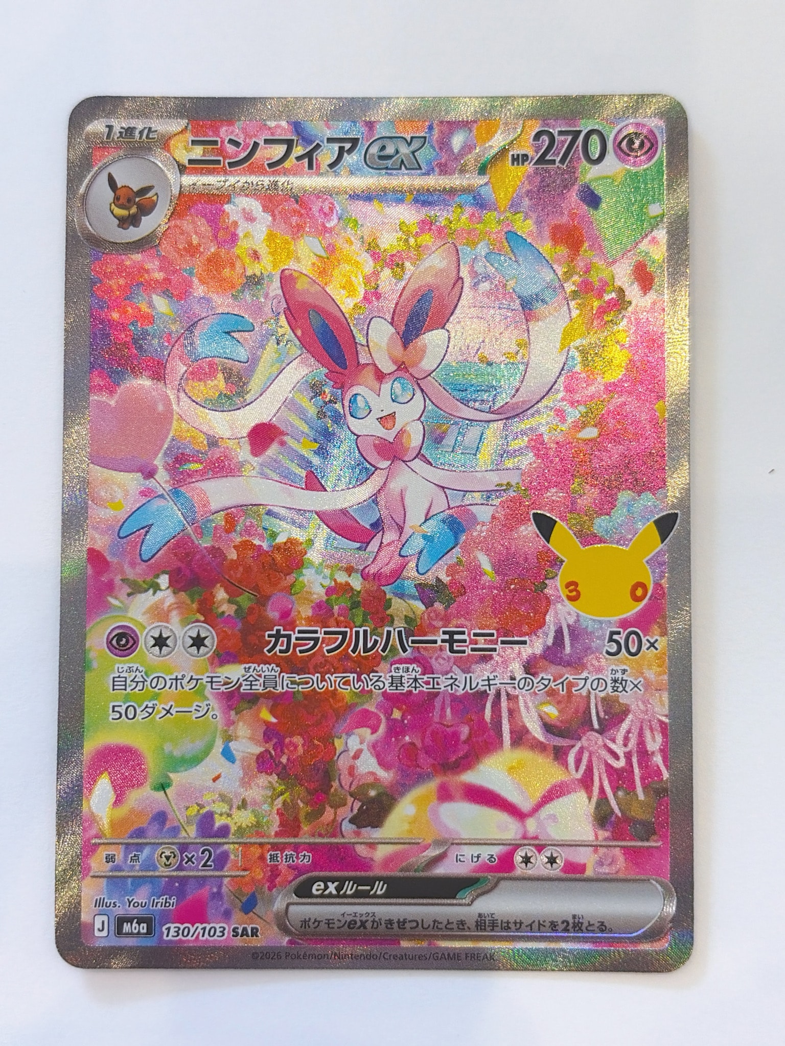 ニンフィアex SAR [M6a 130/103](拡張パック「30th CELEBRATION」)
