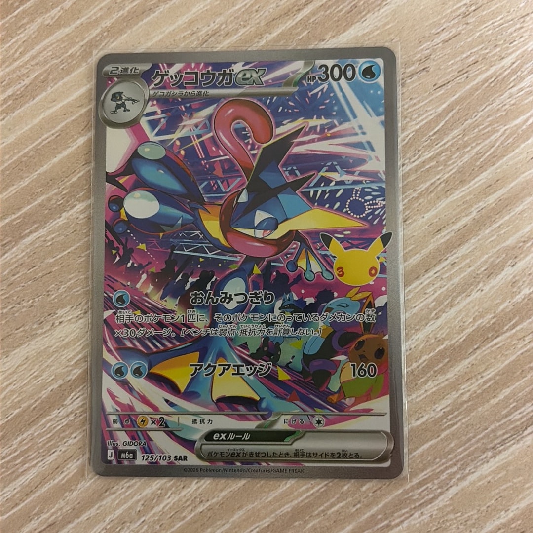 ゲッコウガex SAR [M6a 125/103](拡張パック「30th CELEBRATION」)