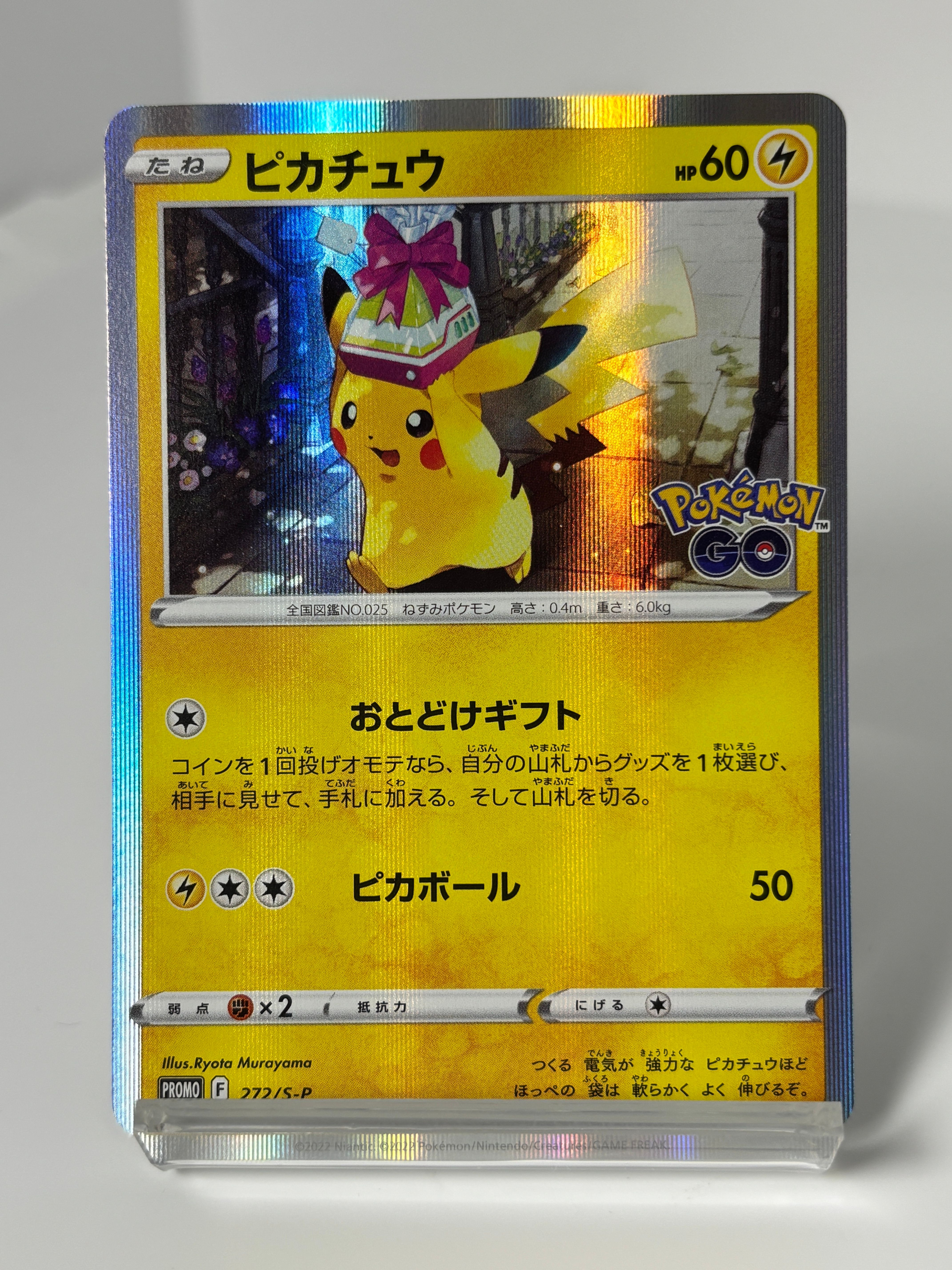 ピカチュウ: プロモ P [S-P 272](プロモーションカード「S-P」)
