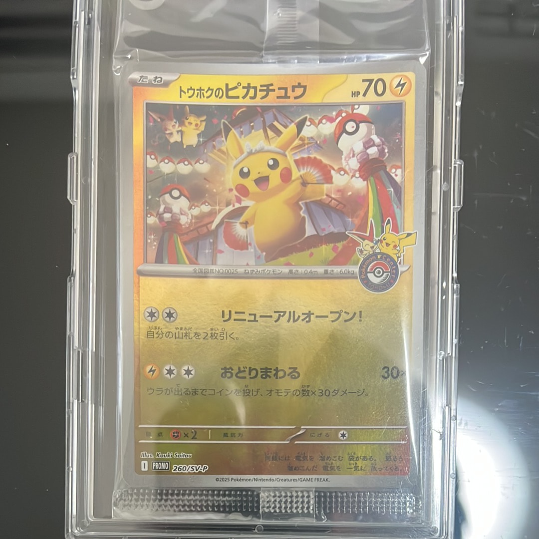 トウホクのピカチュウ P [SV-P 260](スペシャルBOX「ポケモンセンタートウホク」)