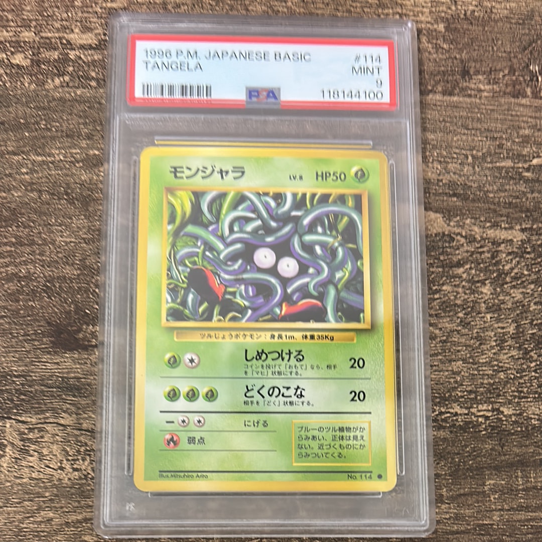 モンジャラ ● : 旧裏 [PMCG1-2](拡張パック「ポケットモンスター カードゲーム」再販)