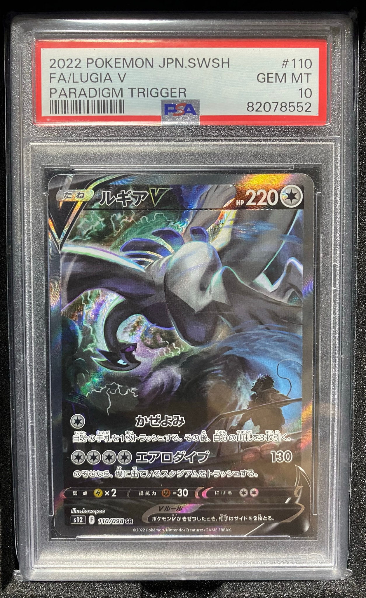 極美品】ルギアV SR S12 パラダイムトリガー 110/098 psa10 ルギアV SR 極美品】ルギアV SR S12 パラダイムトリガー 110/098 psa10 ルギアV SR