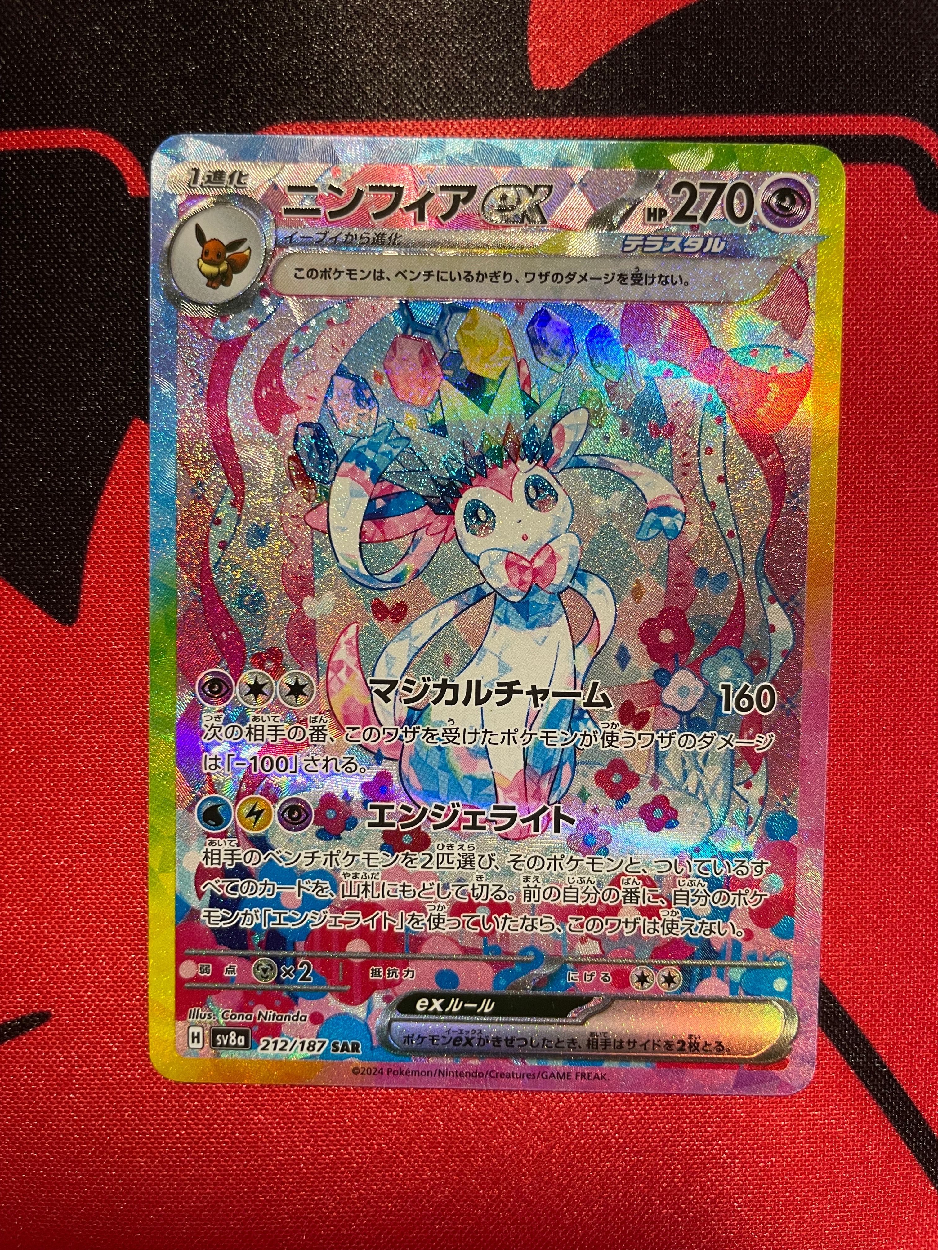 ニンフィアex SAR [SV8a 212/187](ハイクラスパック「テラスタルフェスex」)