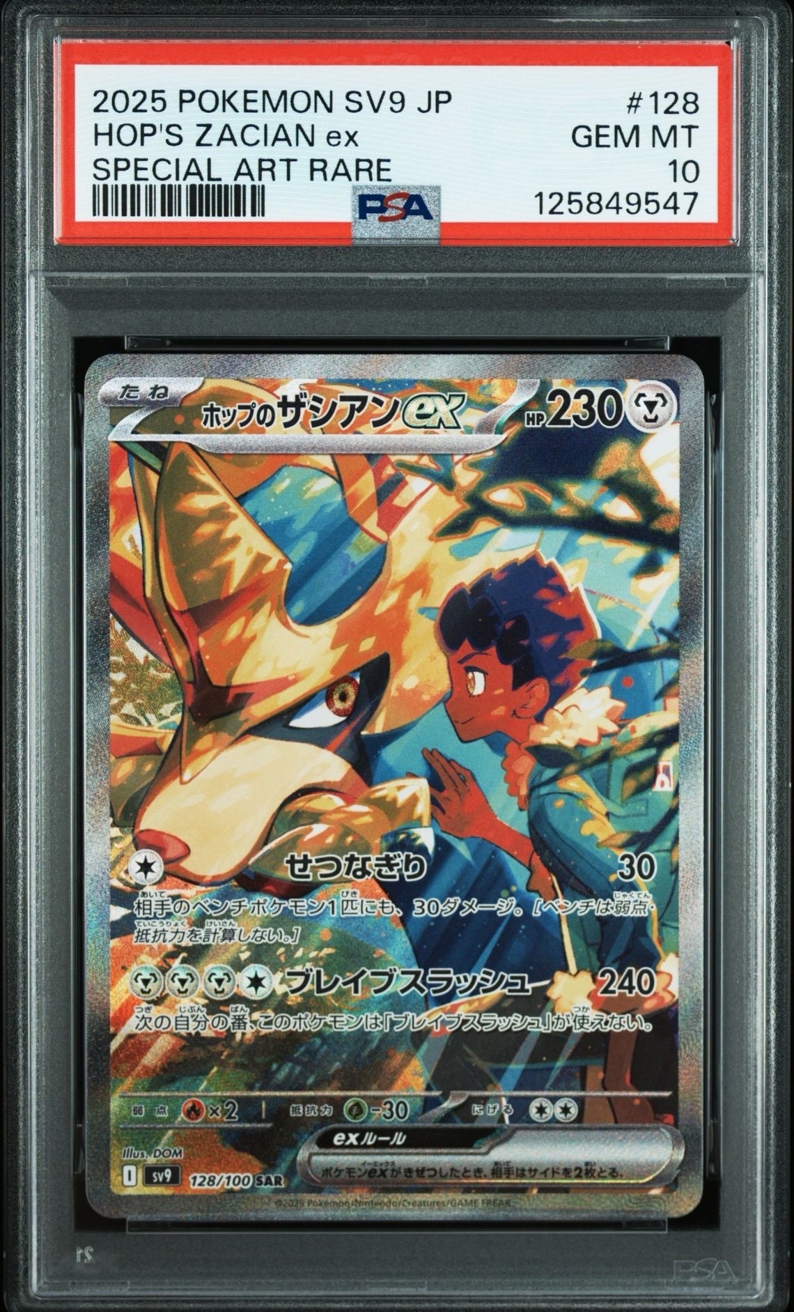 ホップのザシアンex SAR [SV9 128/100](拡張パック「バトルパートナーズ」)