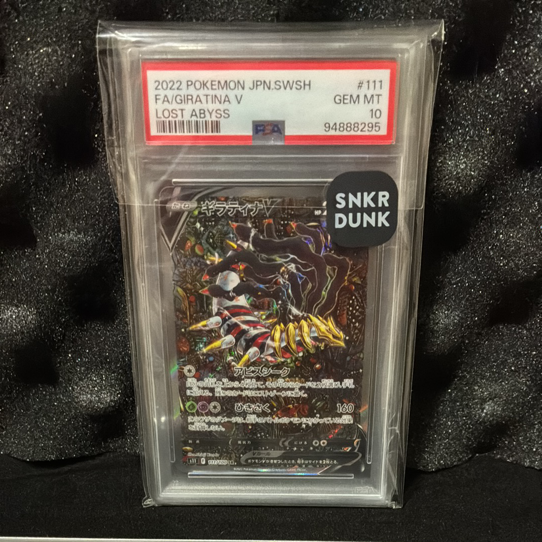 ギラティナV SR: SA[S11 111/100](拡張パック「ロストアビス」)