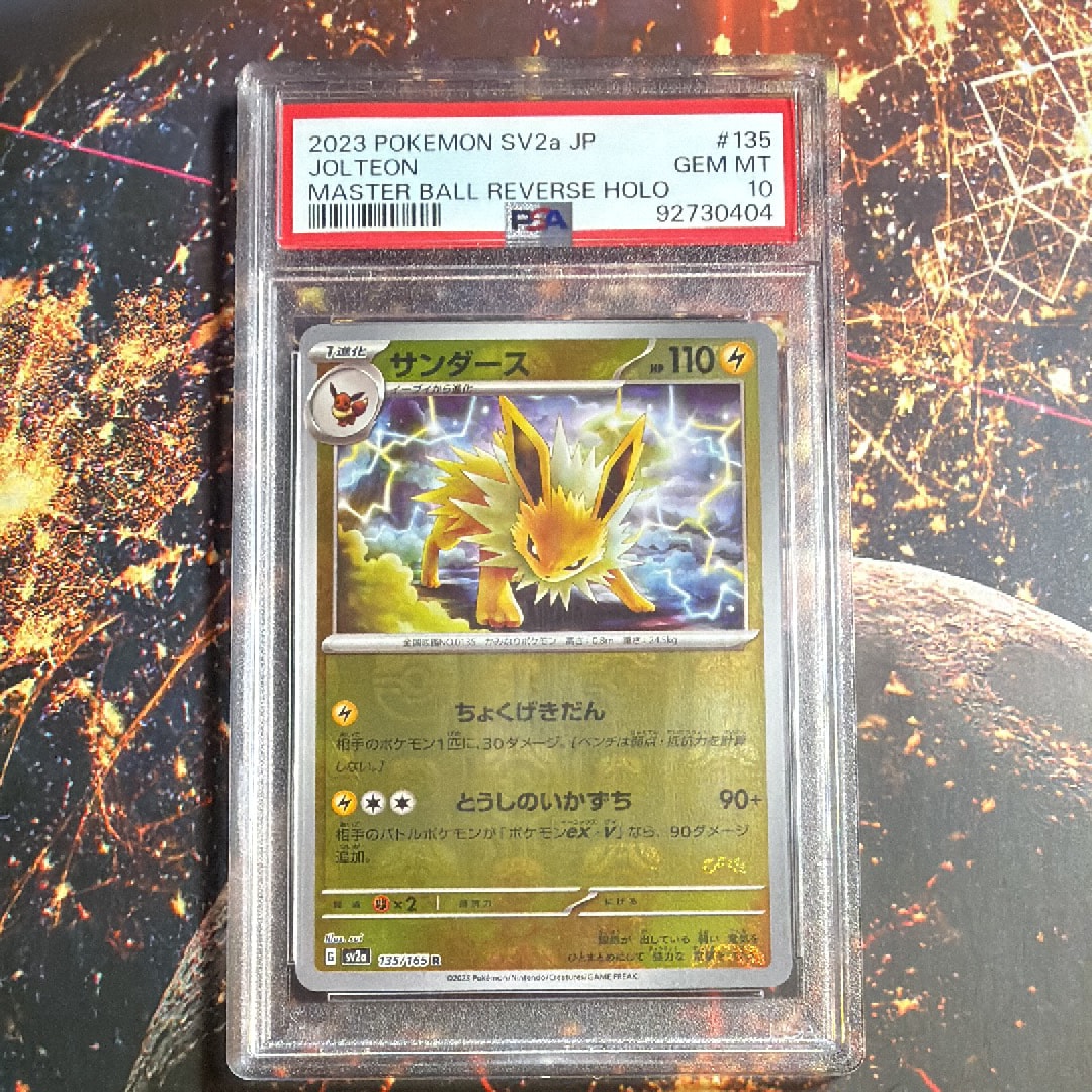 PSA10】サンダース R: マスターボールミラー[SV2a 135/165](強化拡張