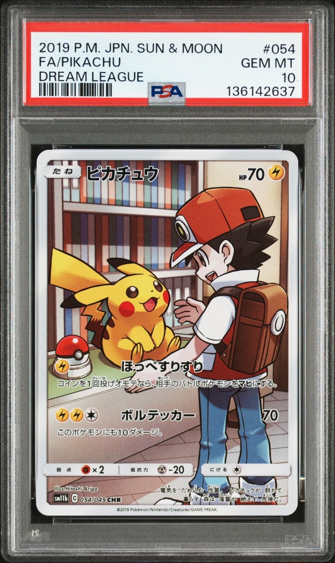 ピカチュウ CHR[sm11b 054/049](強化拡張パック「ドリームリーグ」)