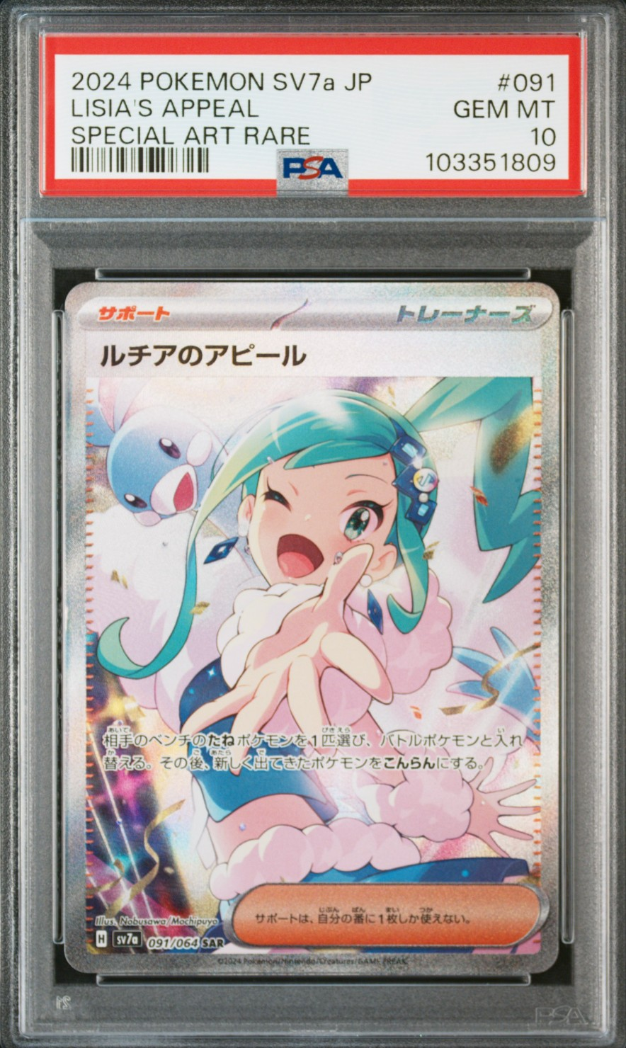 ルチアのアピール SAR [SV7a 091/064](強化拡張パック「楽園ドラゴーナ」)