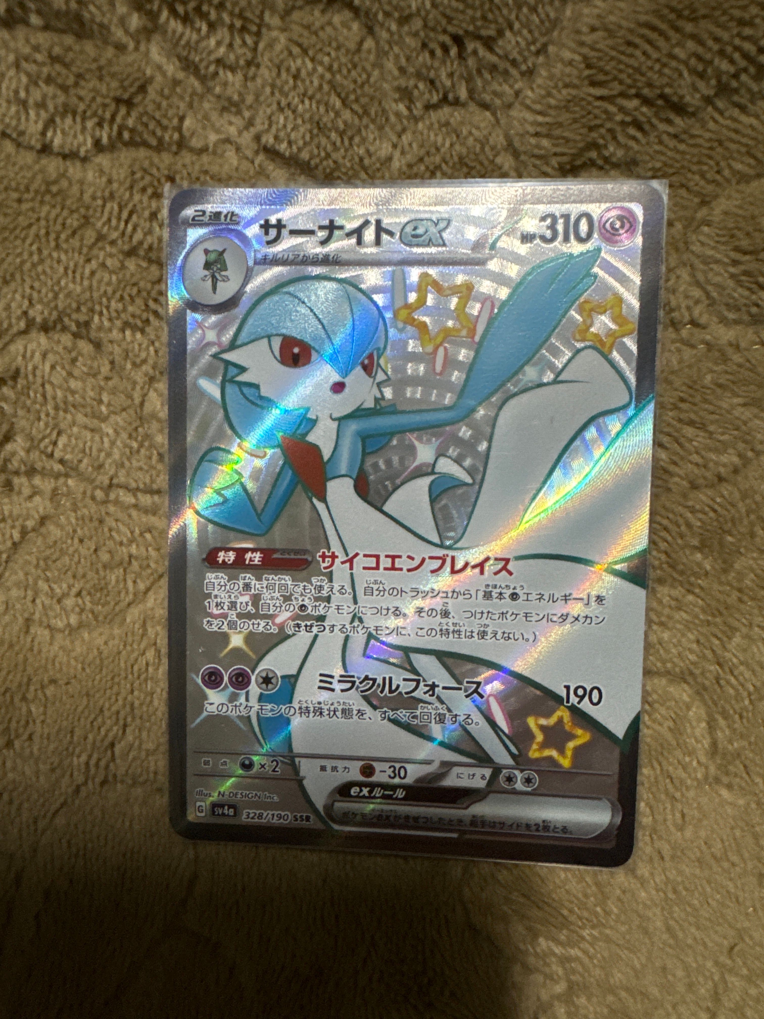 サーナイトex SSR [SV4a 328/190](ハイクラスパック「シャイニートレジャーex」)
