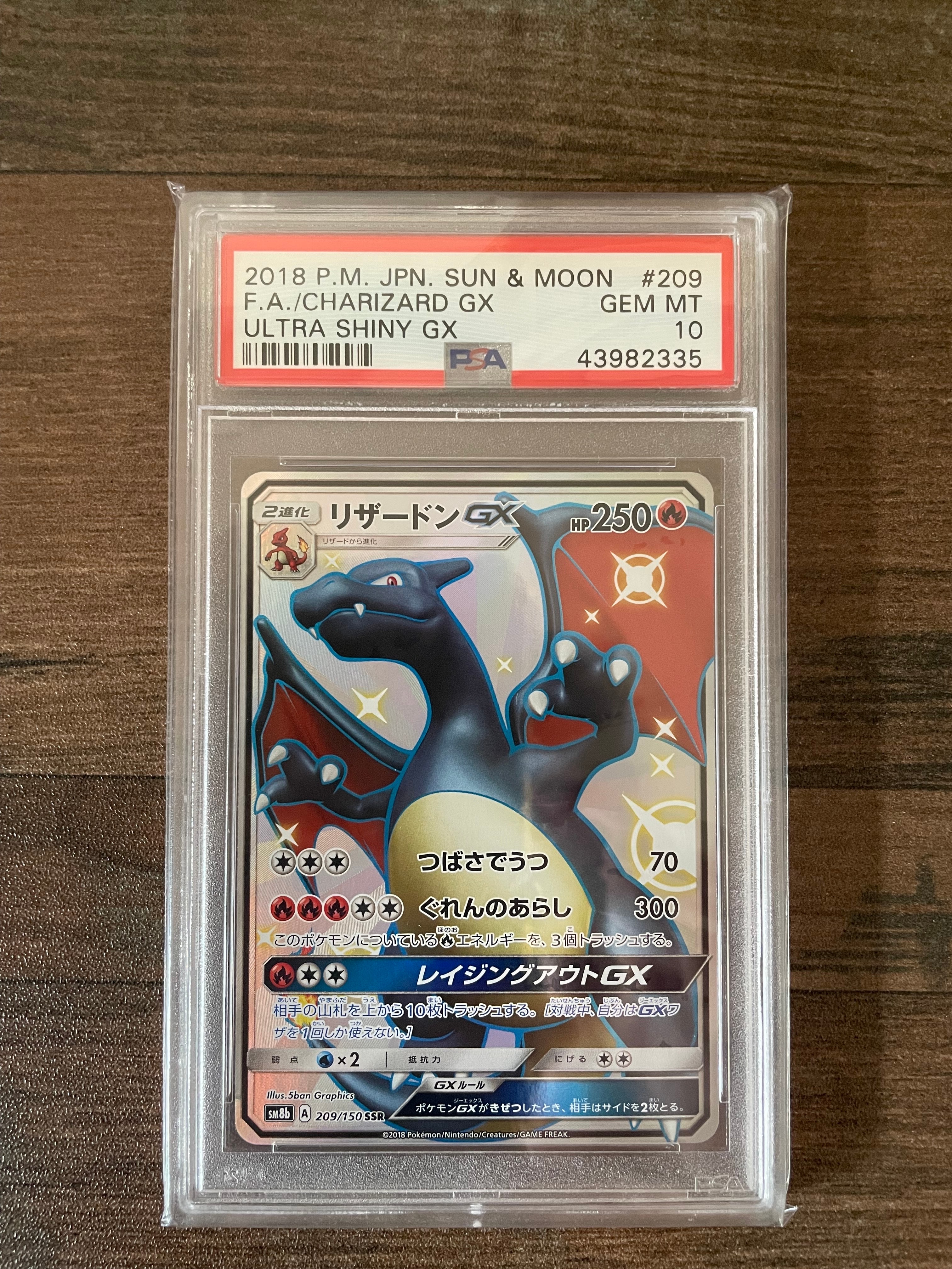リザードンGX SSR[SM8b 209/150](ハイクラスパック「GXウルトラ