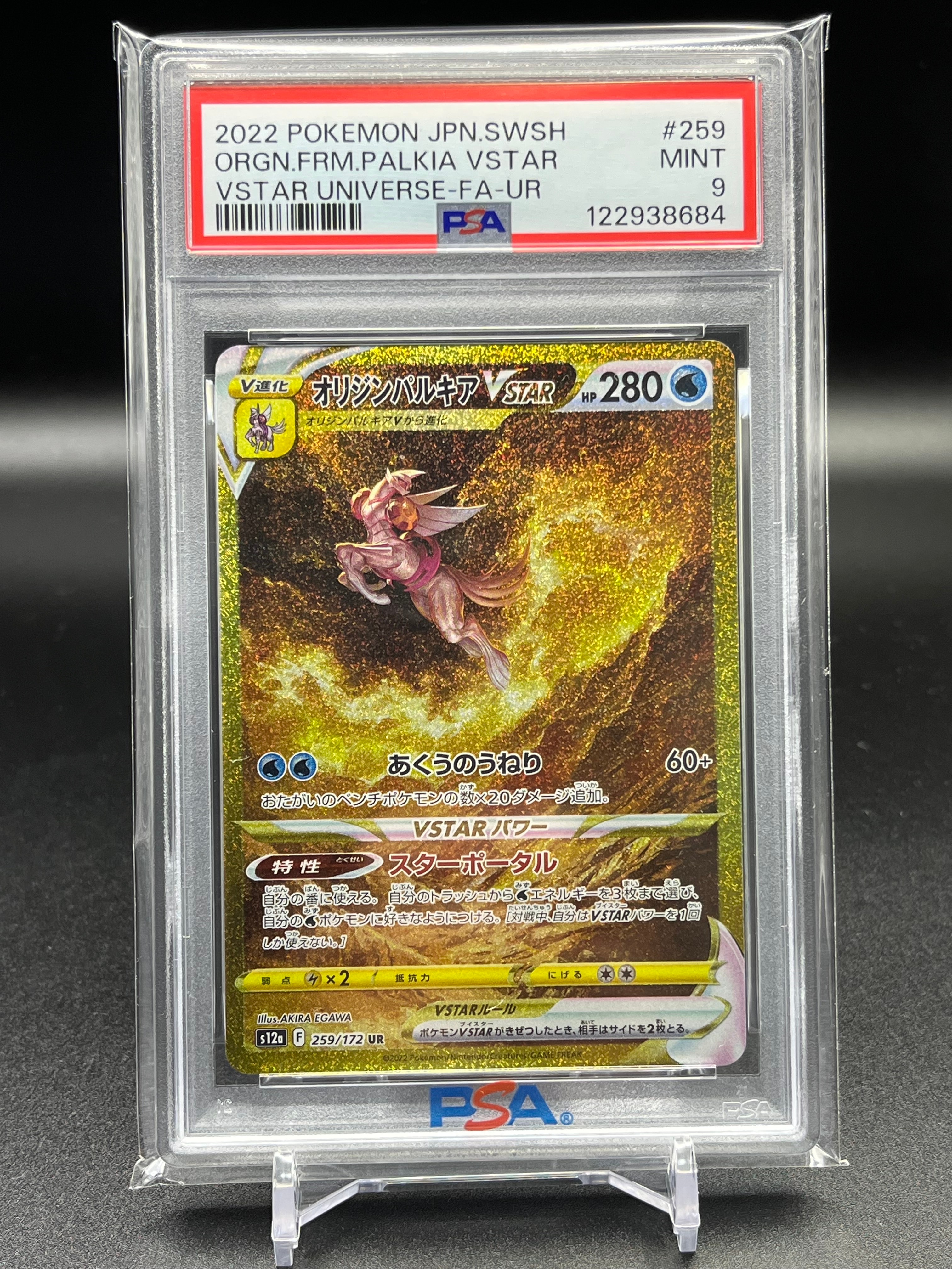 オリジンパルキアVSTAR UR[s12a 259/172](ハイクラスパック「VSTAR