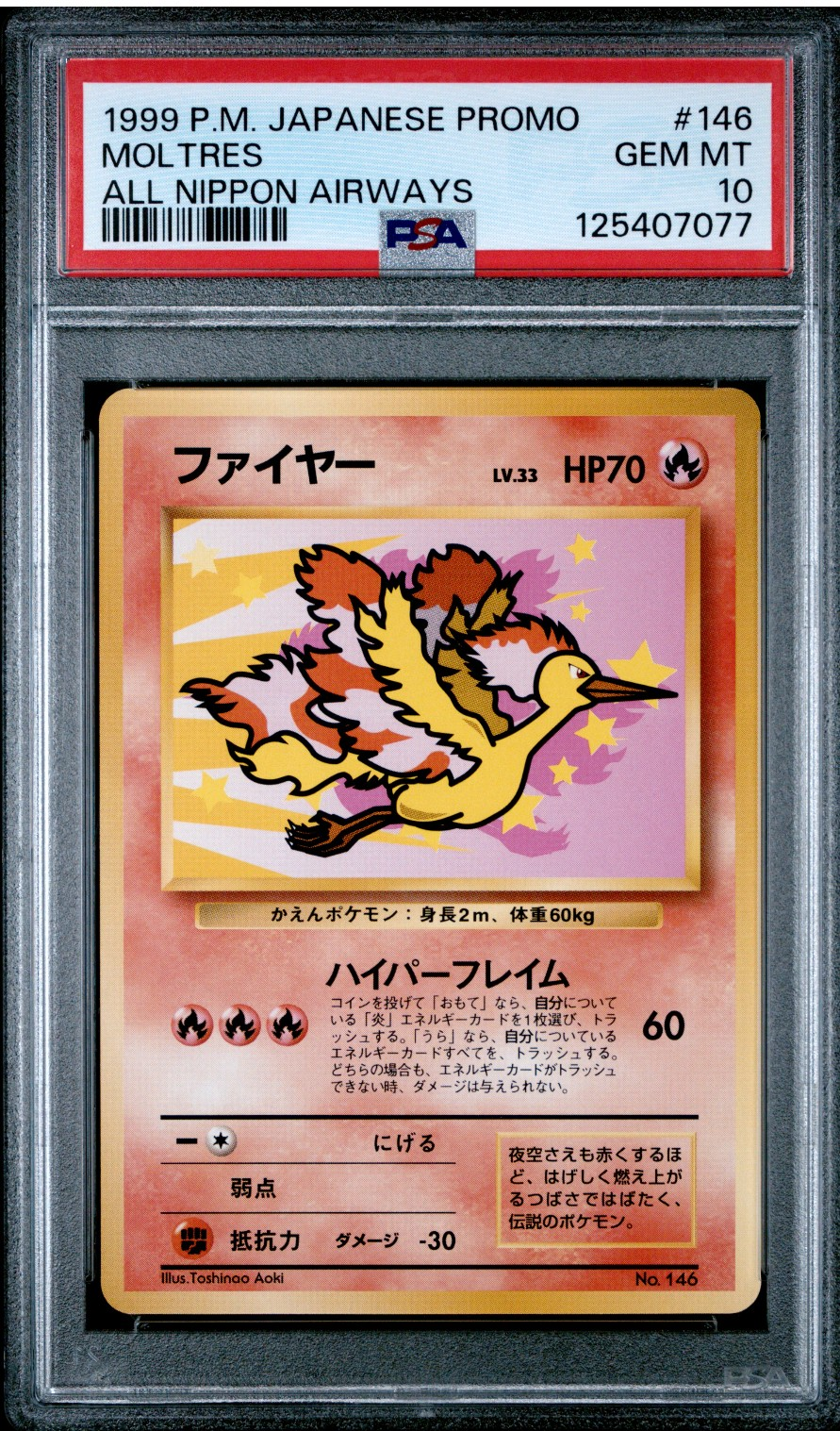 PSA10】ファイヤー P : 旧裏 [PMCG-P](プロモーションカード「ANA