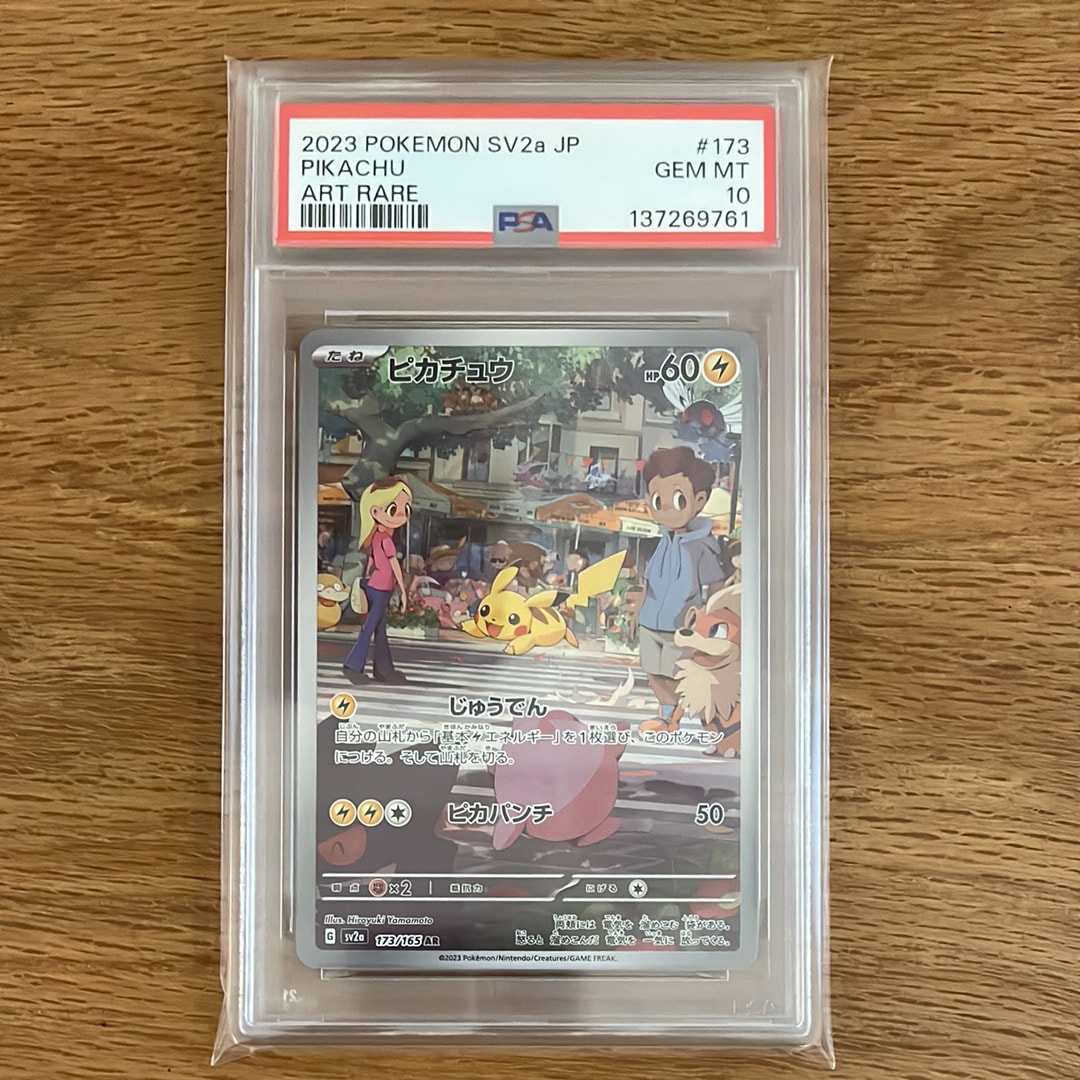 ピカチュウ AR[SV2a 173/165](強化拡張パック「ポケモンカード151」)の