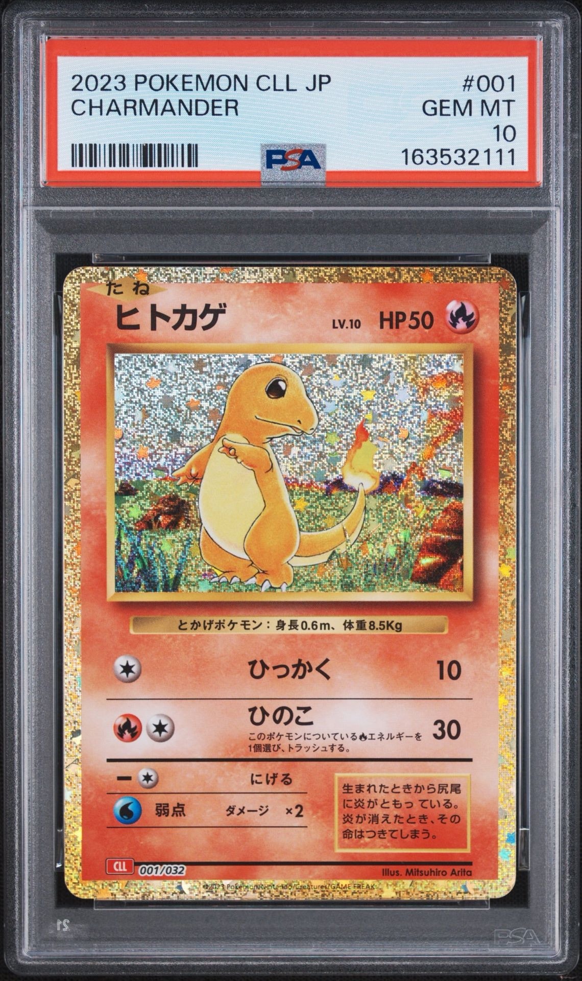 ヒトカゲ [CLL 001/032](ポケモンカードゲーム Classic)通販・買取