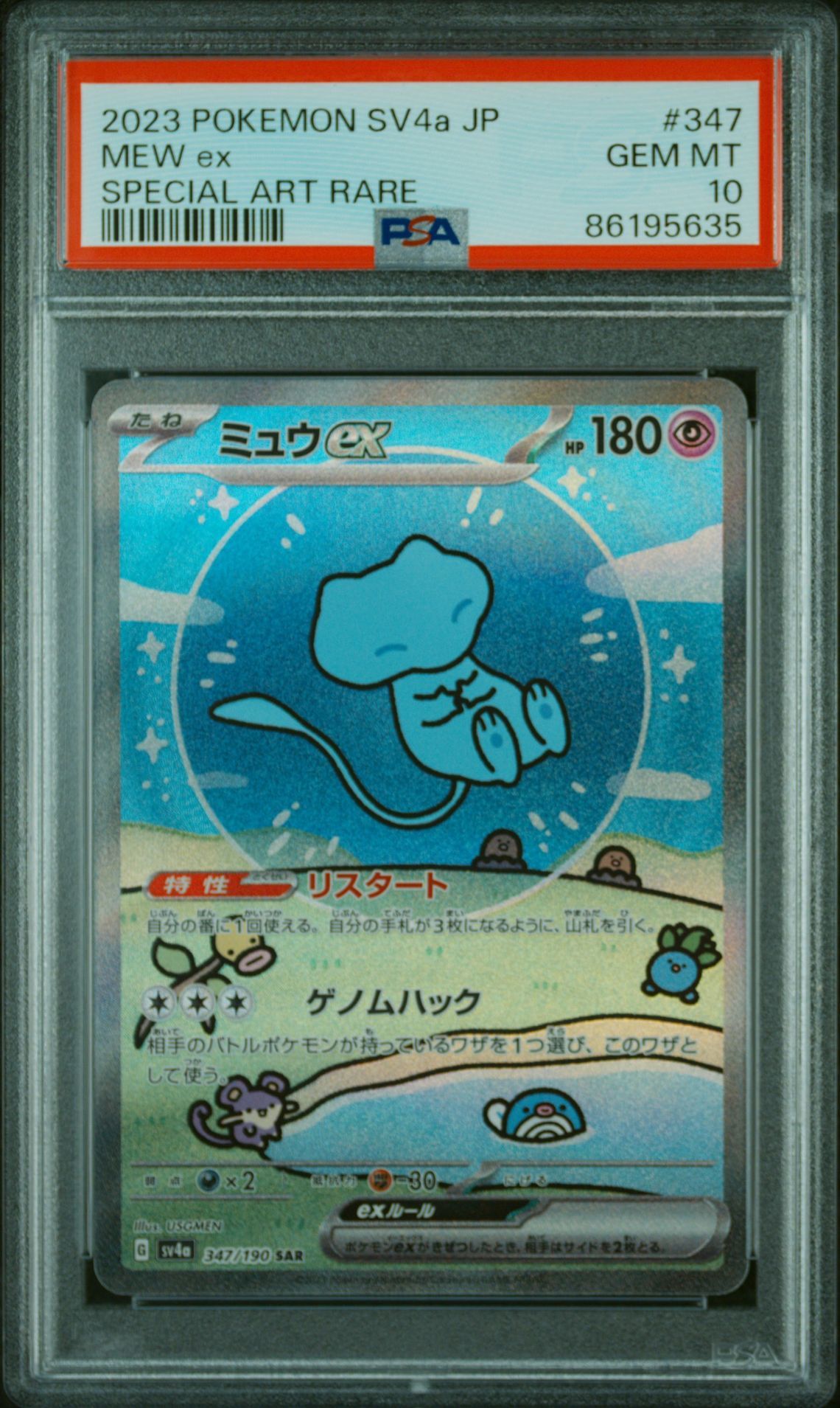 ミュウex SAR [SV4a 347/190](ハイクラスパック「シャイニートレジャーex」)