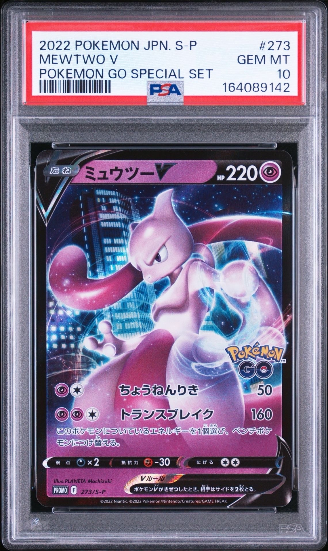 ⭐︎ミュウツーV 273/S-P など2枚セット ミュウツーV: プロモ[S-P 273](プロモーションカード「S-P」)通販