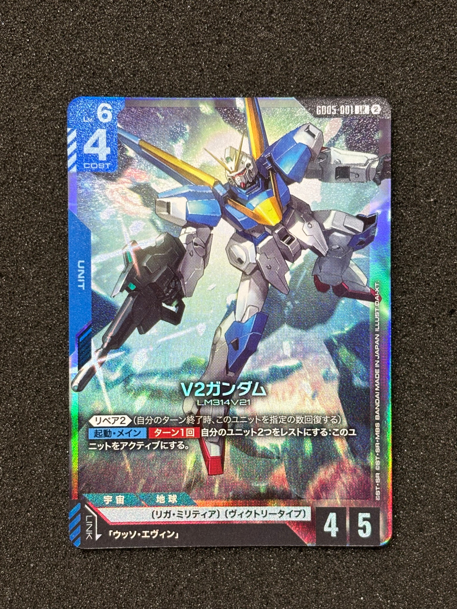 V2ガンダム LR [GD05-001](ブースターパック「フリーダム アセンション」)