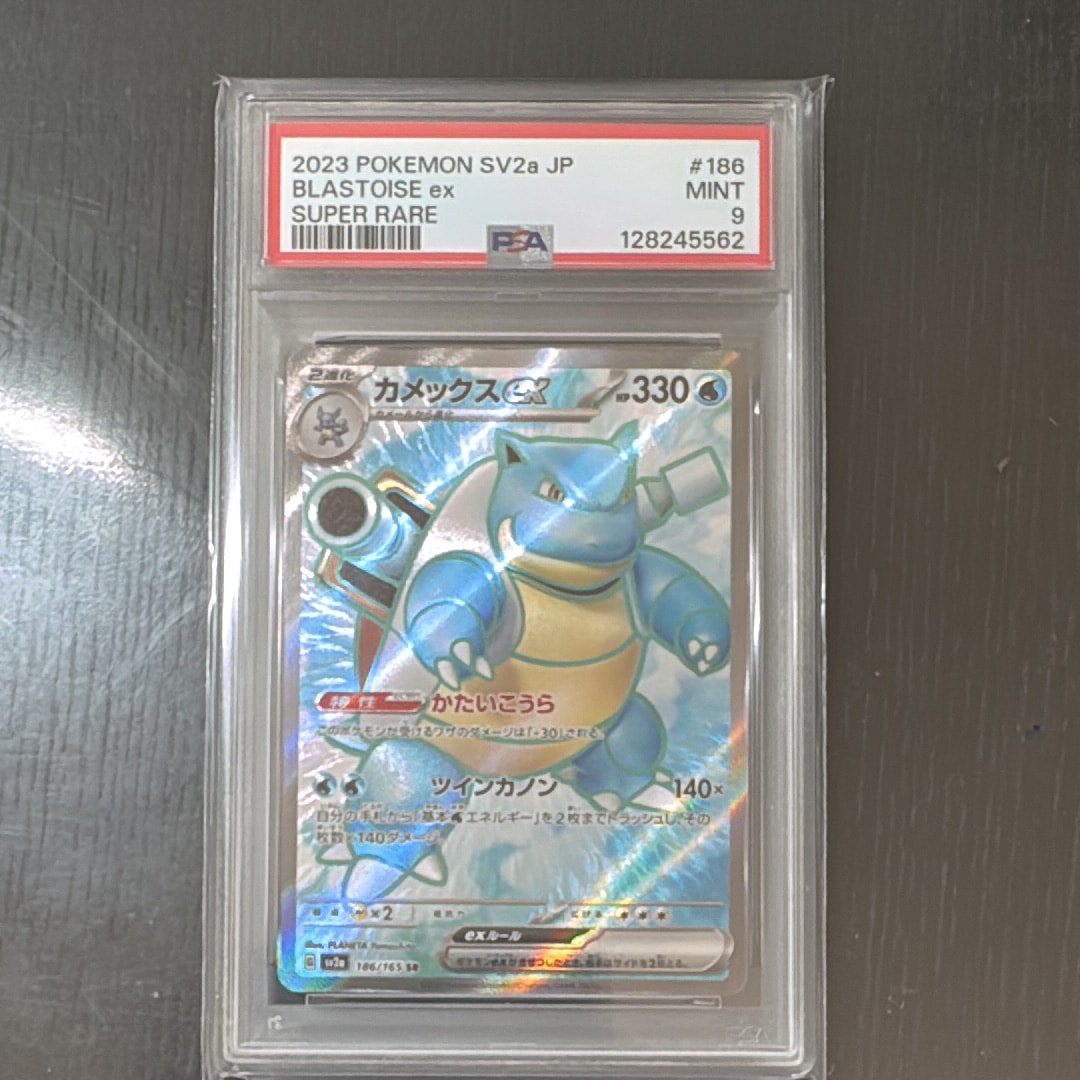 カメックスex SR[SV2a 186/165](強化拡張パック「ポケモンカード151」)