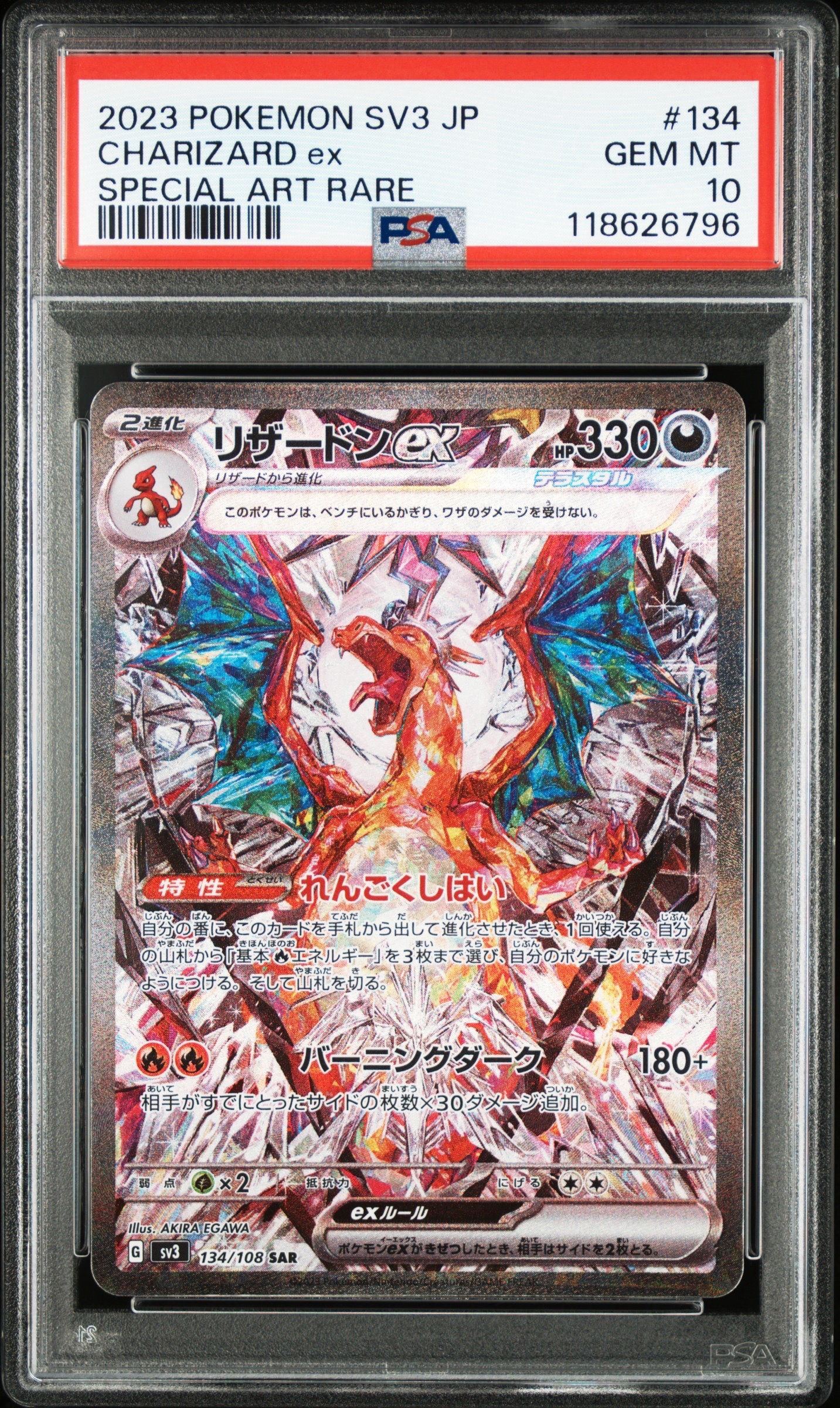 リザードンex SAR[SV3 134/108](拡張パック「黒炎の支配者」)