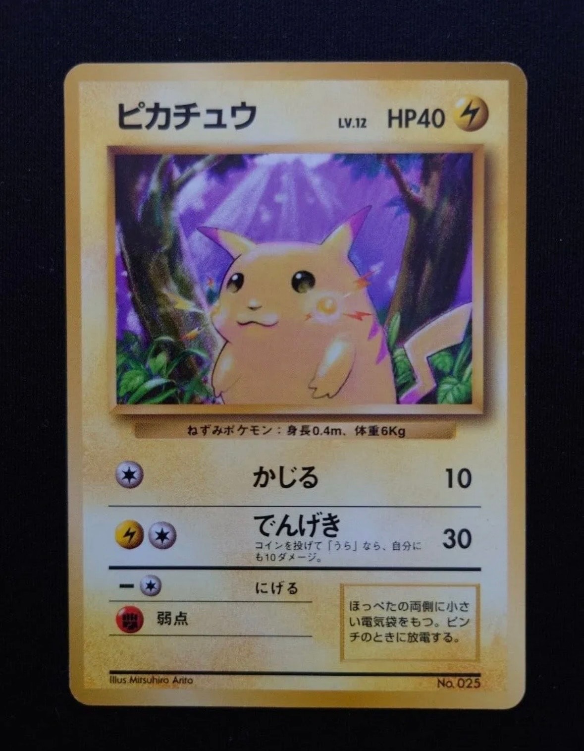 PSA9】ピカチュウ 初版 : 旧裏 [PMCG1-1](拡張パック