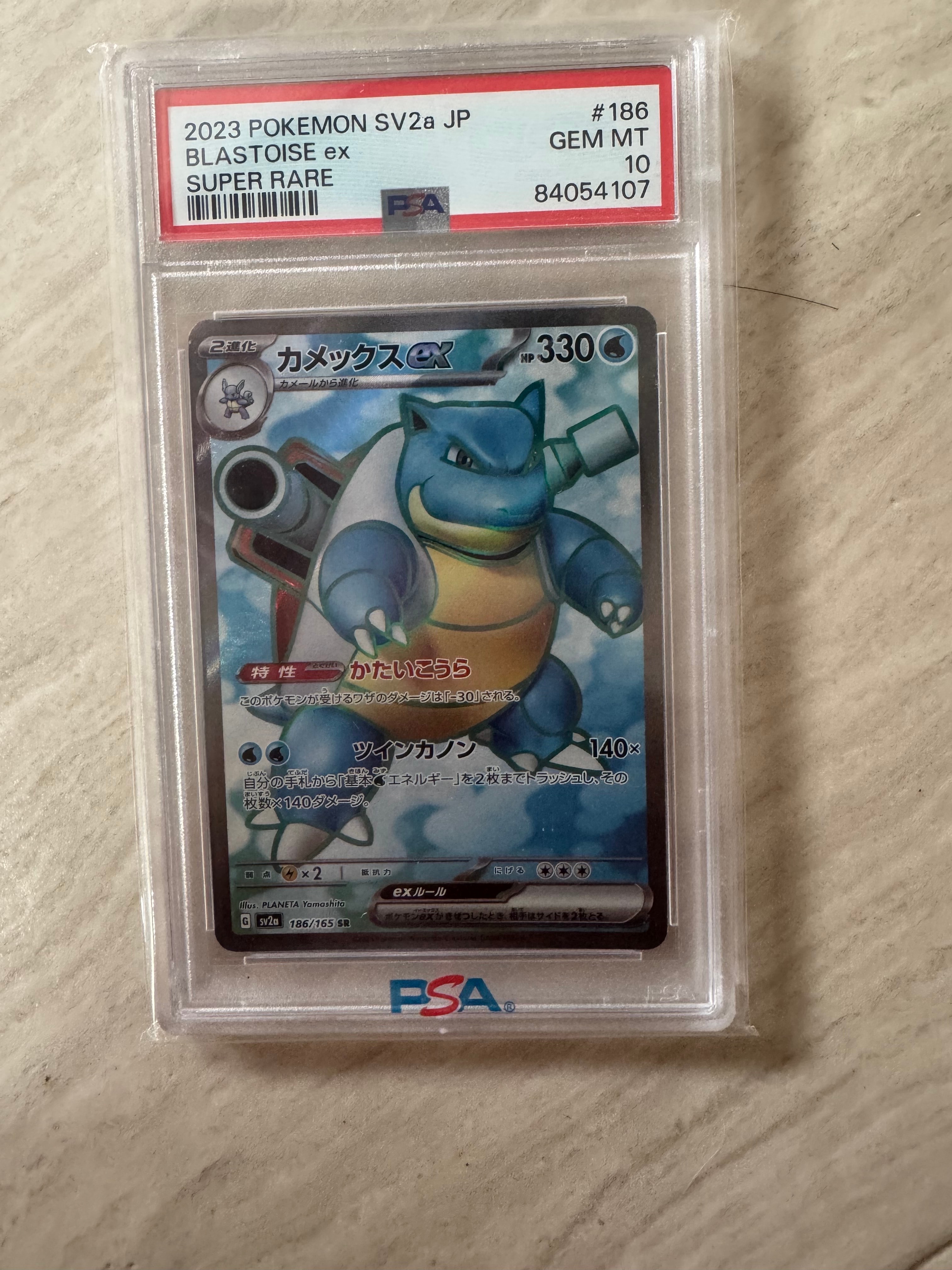 カメックスex SR[SV2a 186/165](強化拡張パック「ポケモンカード151」)