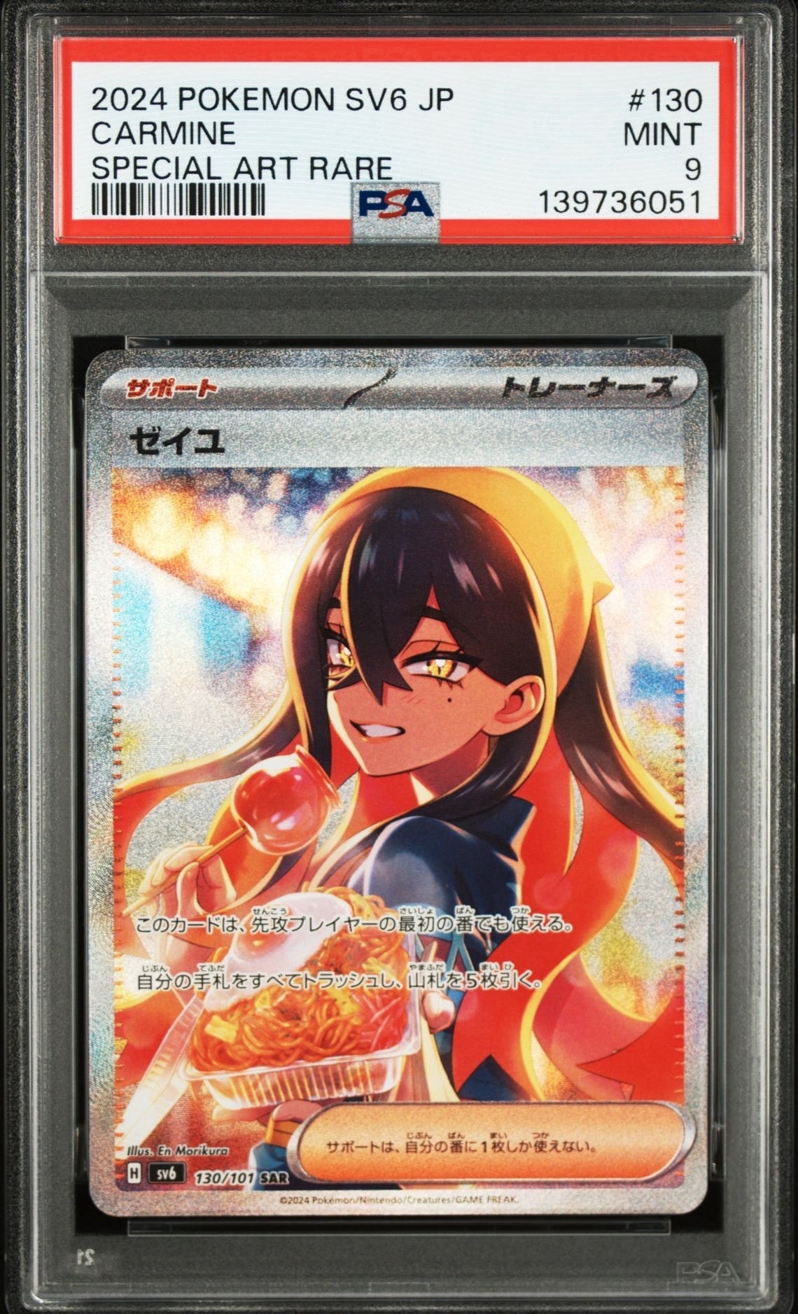 ゼイユ SAR [SV6 130/101](拡張パック「変幻の仮面」)