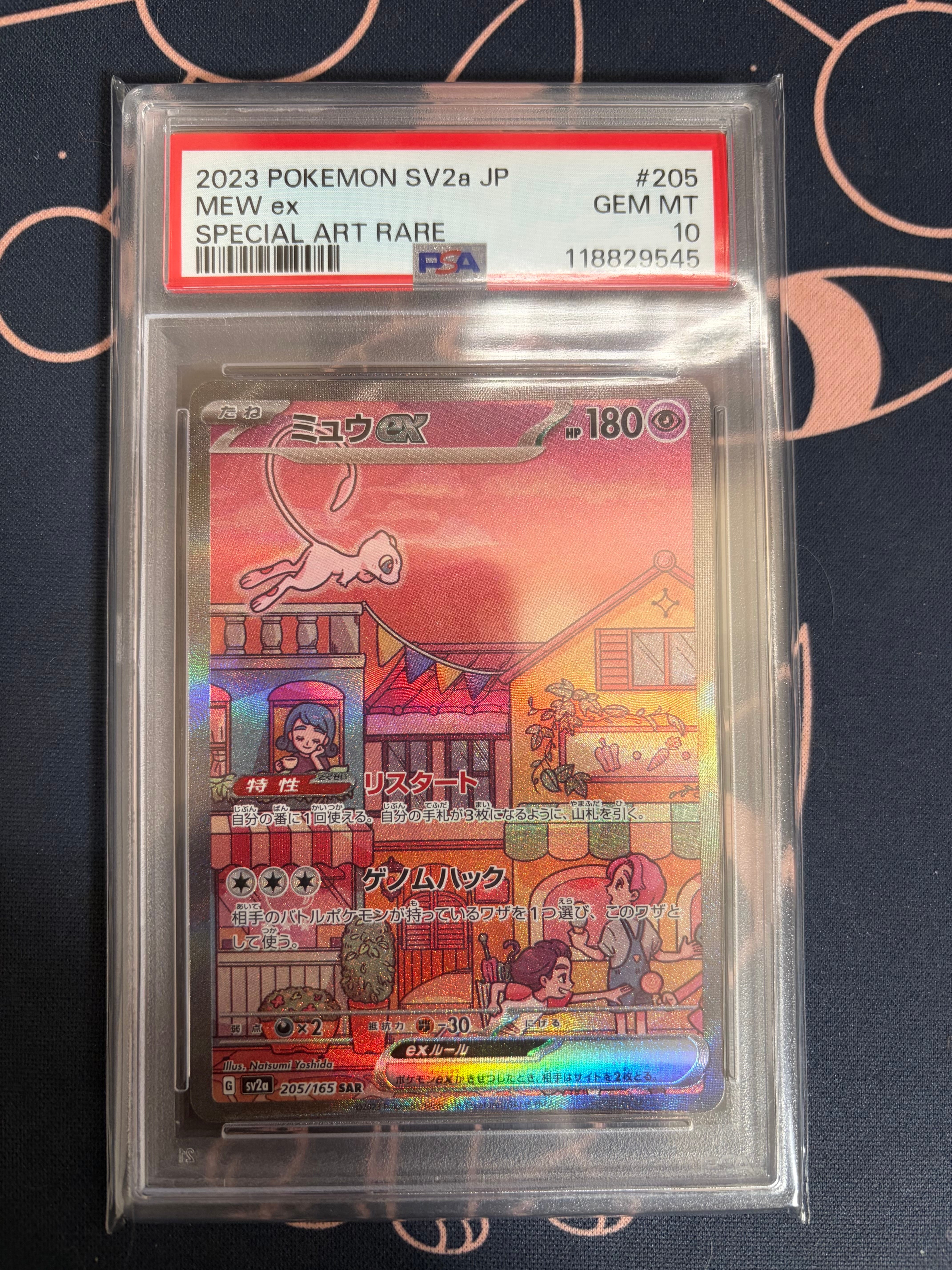 ミュウex SAR[SV2a 205/165](強化拡張パック「ポケモンカード151」)