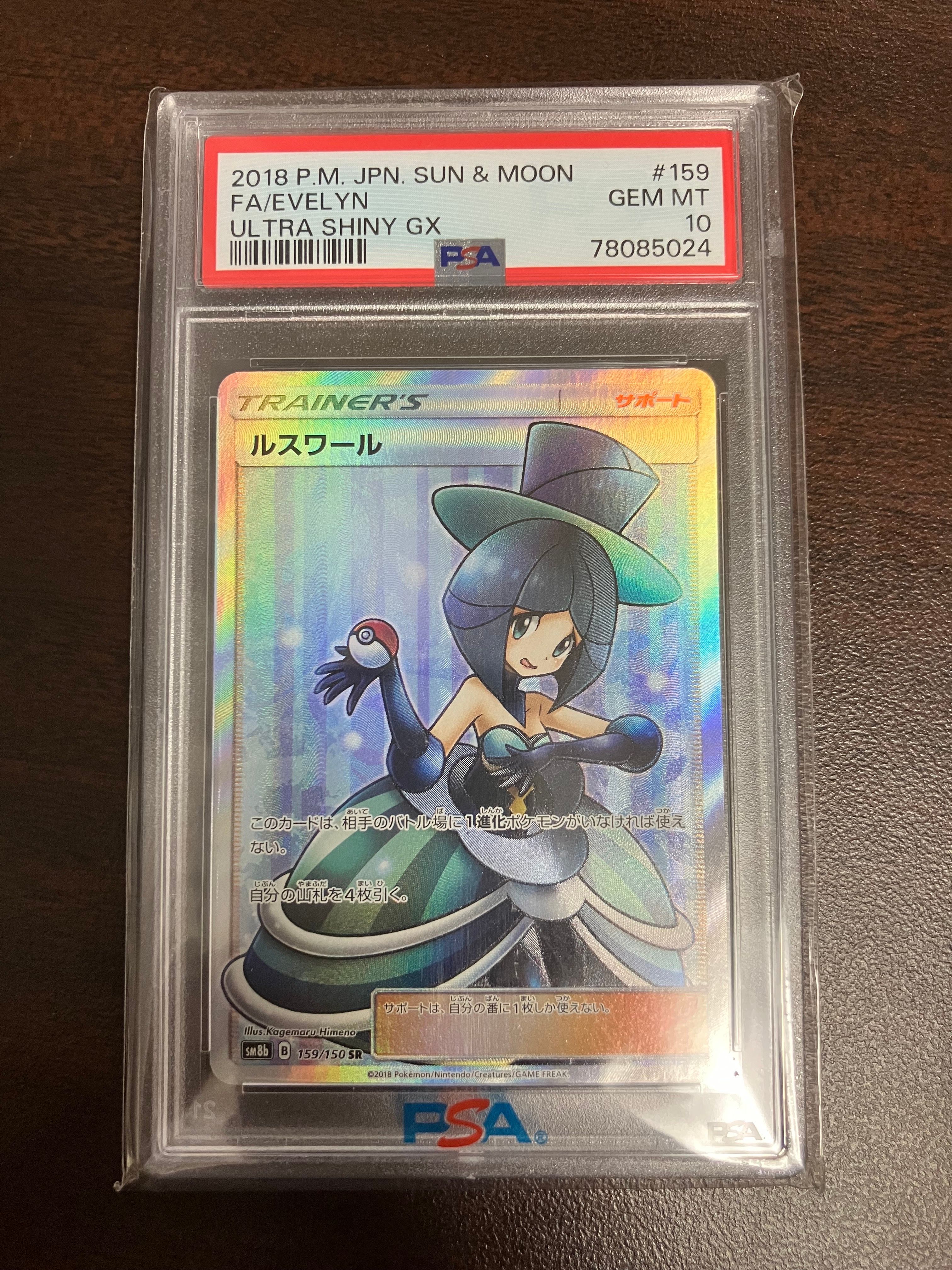 ルスワール SR[SM8b 159/150](ハイクラスパック「GXウルトラシャイニー」)