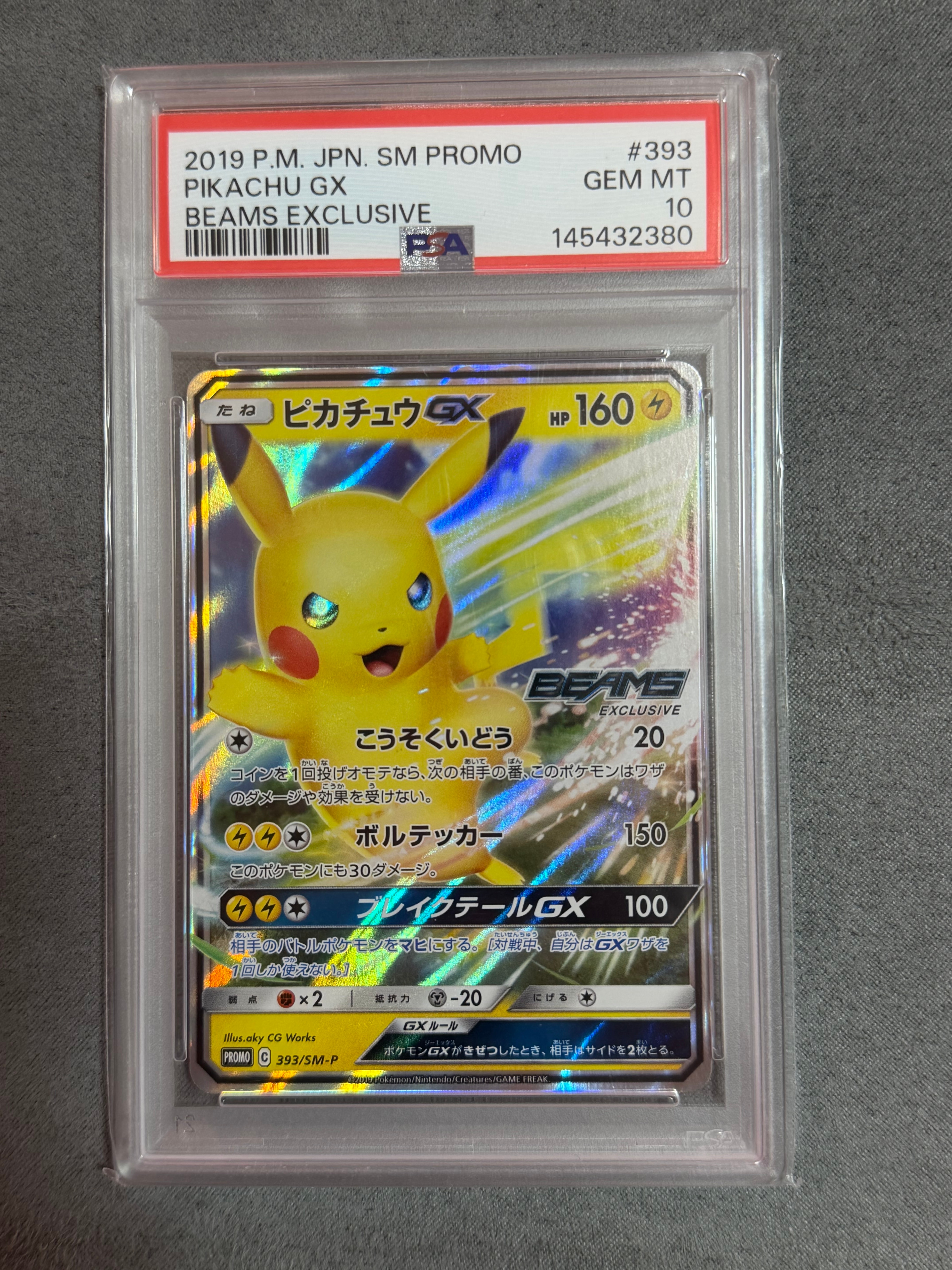 ピカチュウGX: プロモ[SM-P 393](プロモーションカード「SM-P」)の新品