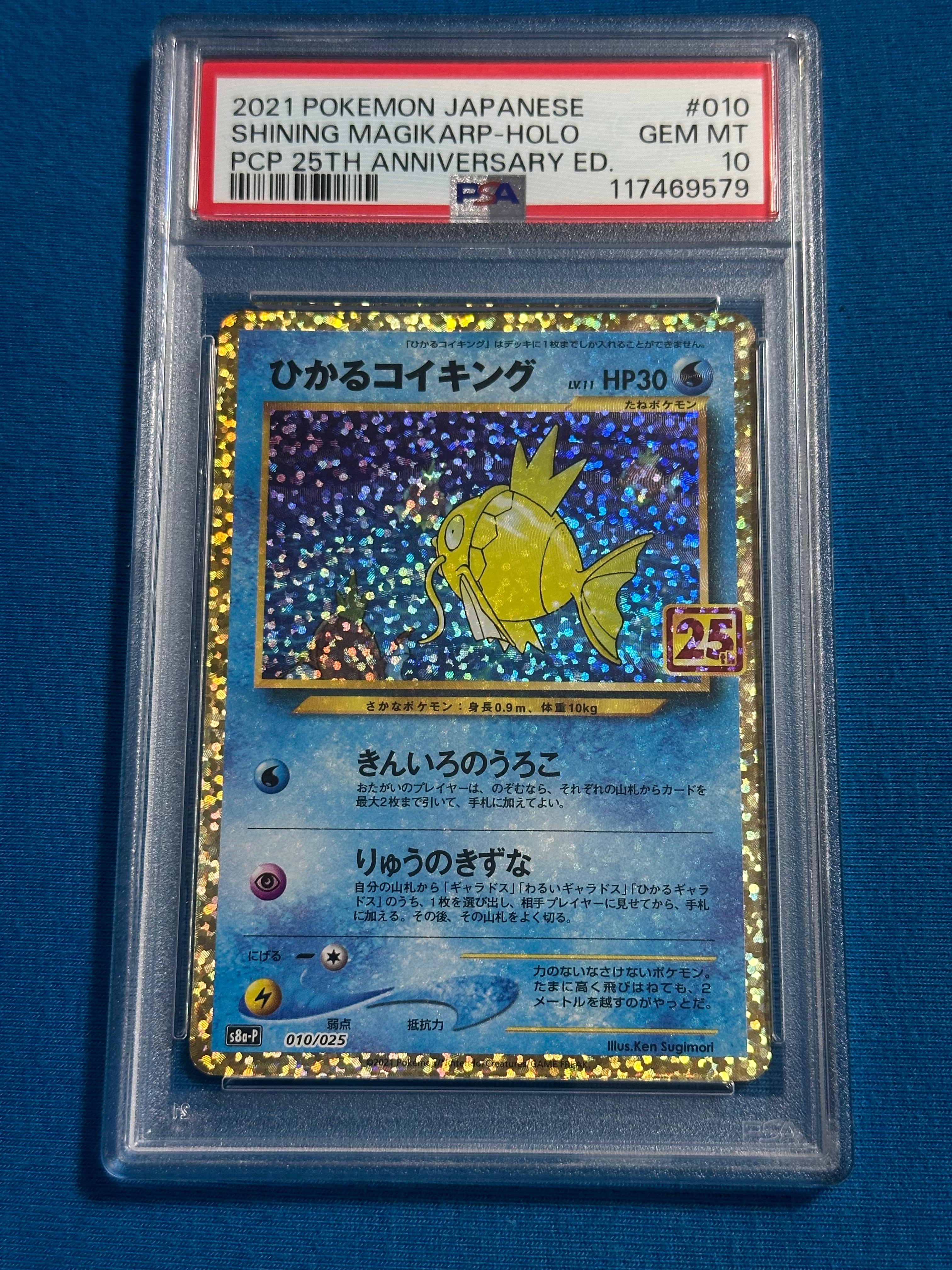 ひかるコイキング: プロモ[S8a-P 010/025](プロモカードパック 25th ANNIVERSARY edition)