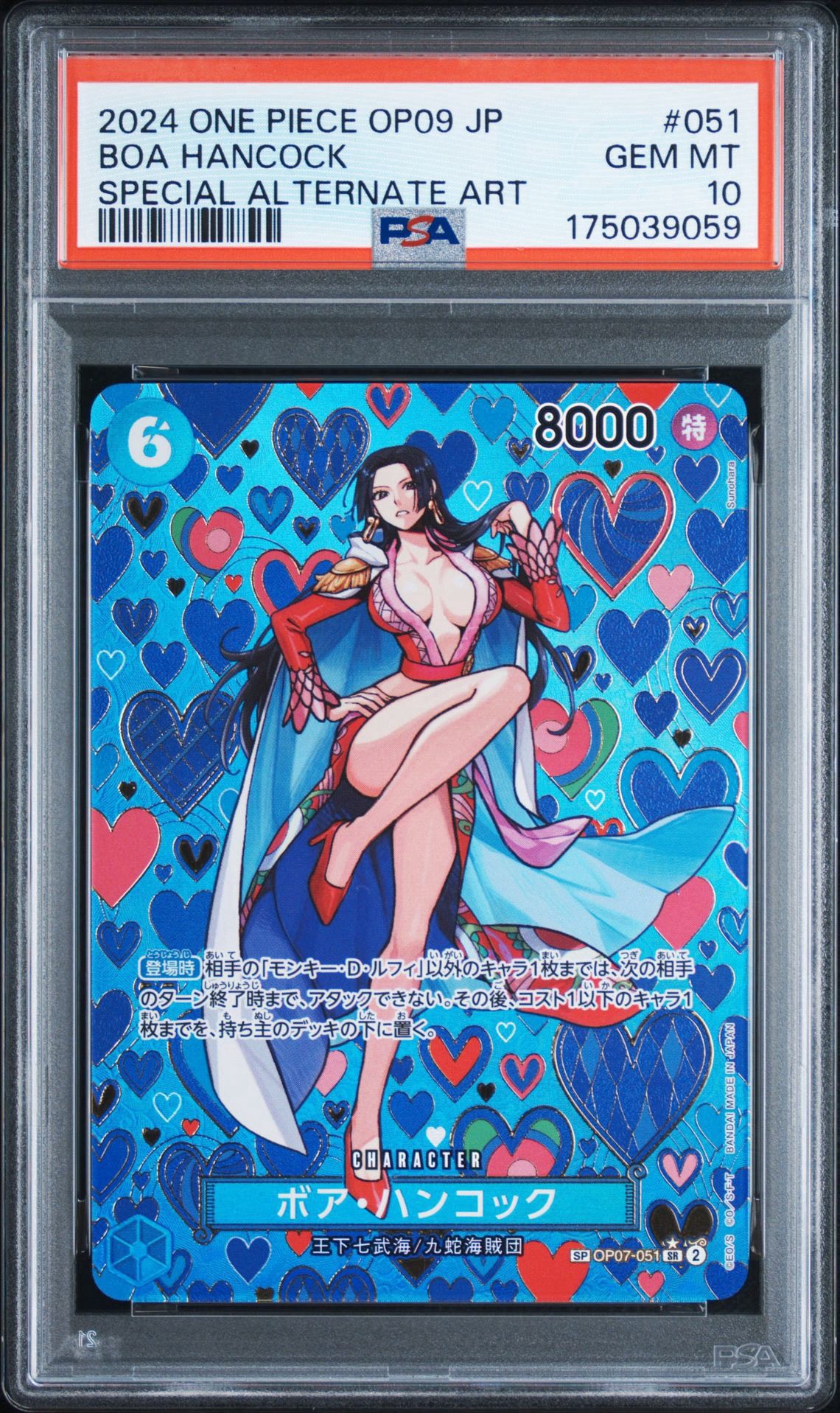 PSA10】ボア・ハンコック SR-SPC [OP07-051](ブースターパック「新た