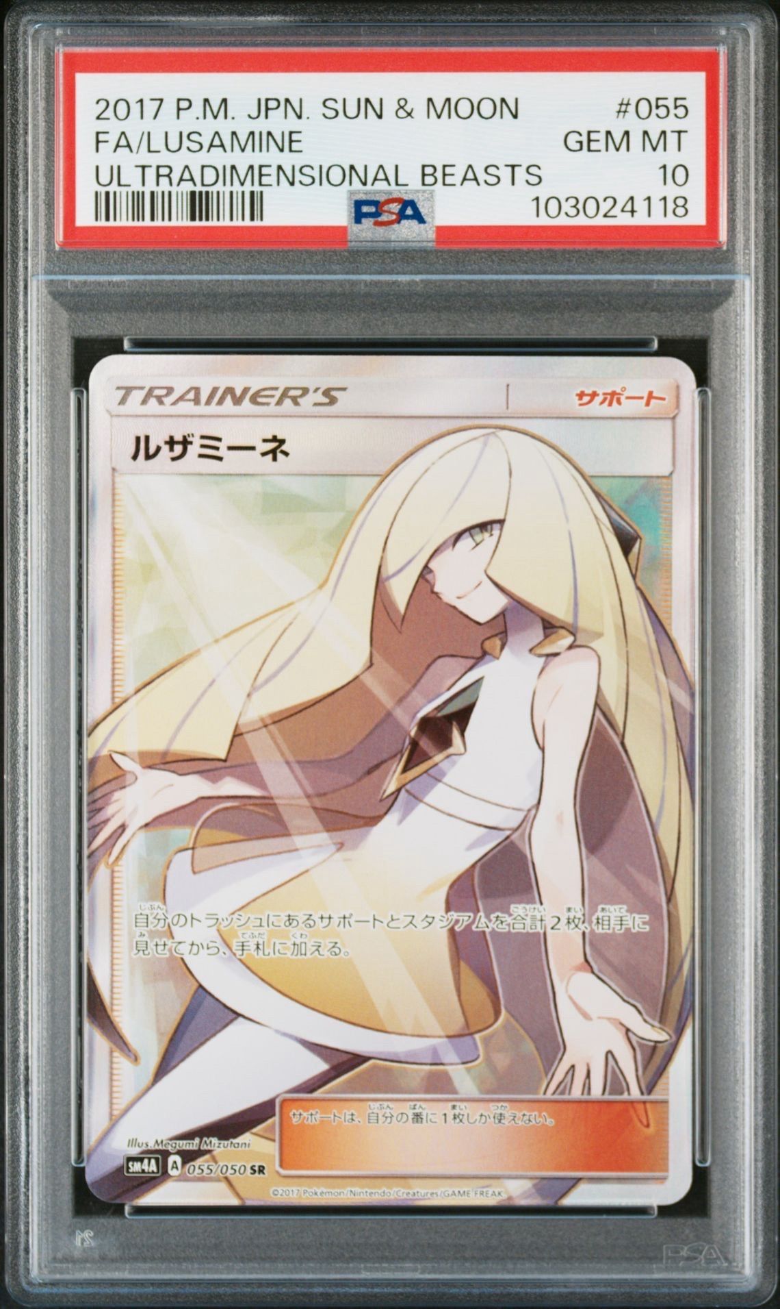 ルザミーネ SR[SM4A 055/050](拡張パック「超次元の暴獣」)