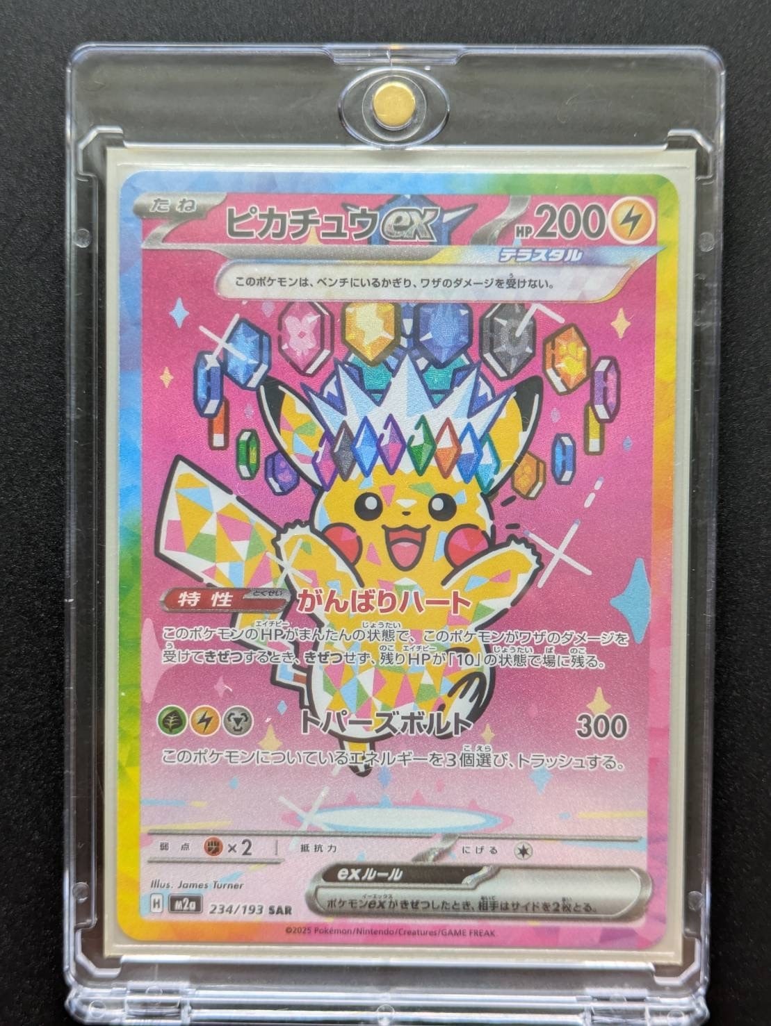 ピカチュウex SAR [M2a 234/193](ハイクラスパック「MEGAドリームex