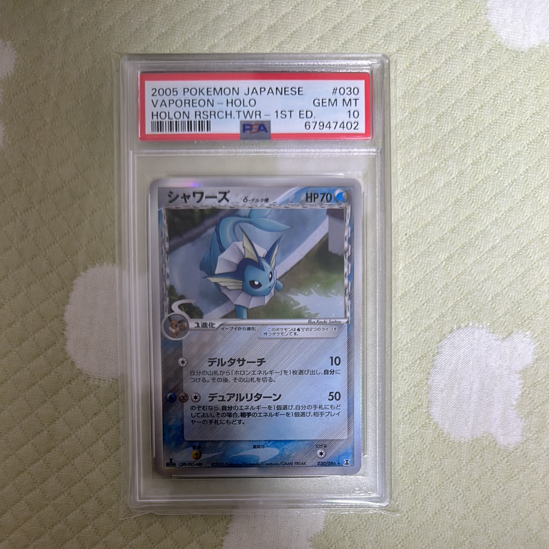 PSA10】シャワーズδ-デルタ種 R: 1ED[PCG6 030/086](拡張パック