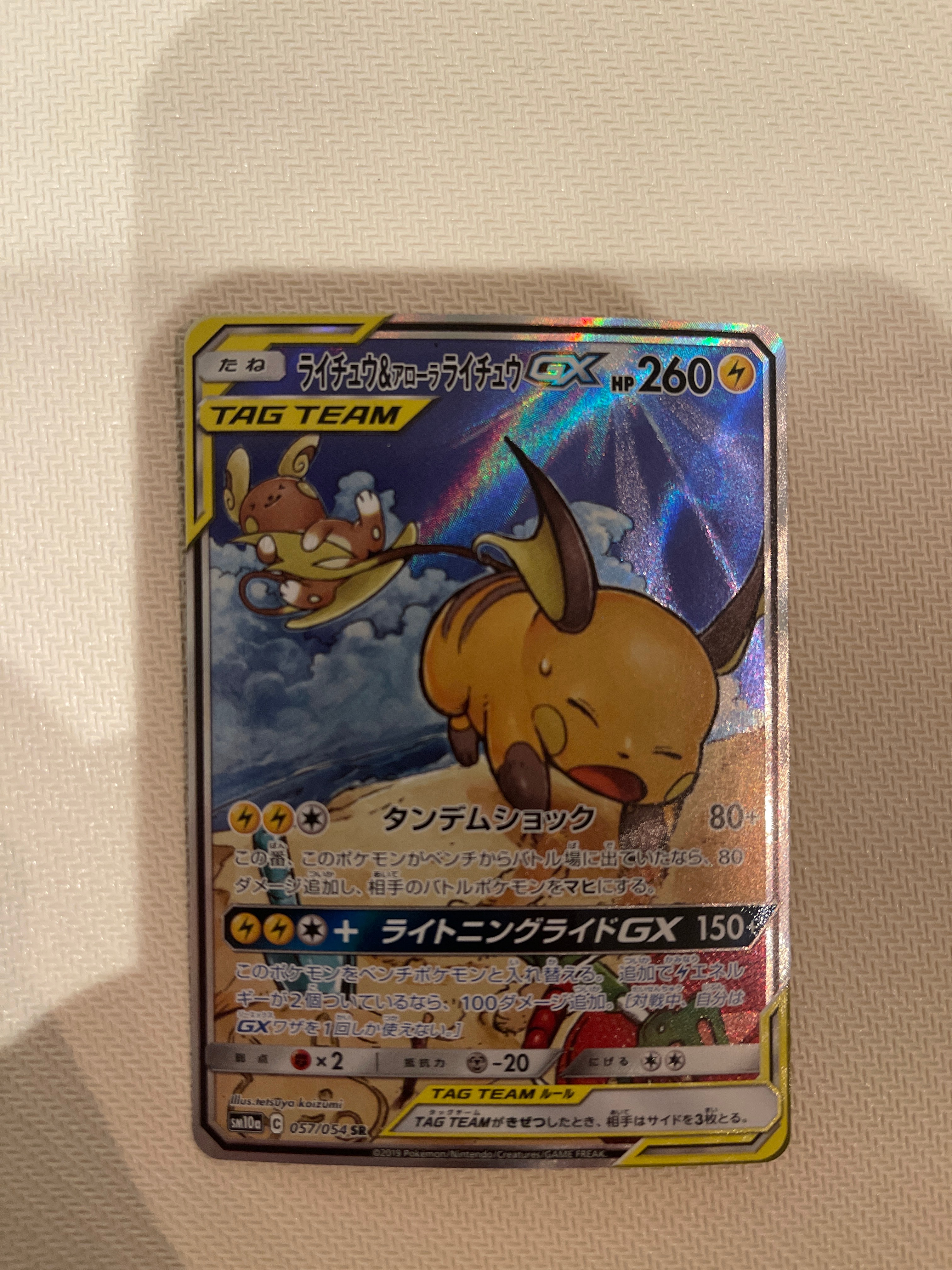 ライチュウ&アローラライチュウGX SR SM10a ジージーエンド 057/… 強化拡張パック「ジージーエンド」 | ポケモンカードゲーム公式