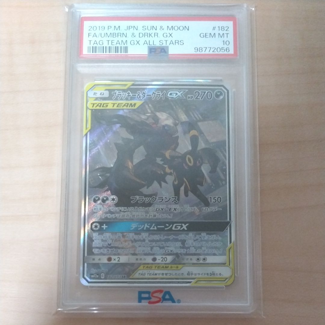 ブラッキー&ダークライGX SR: SA[SM12a 182/173](ハイクラスパック「TAG TEAM GX タッグオールスターズ」)