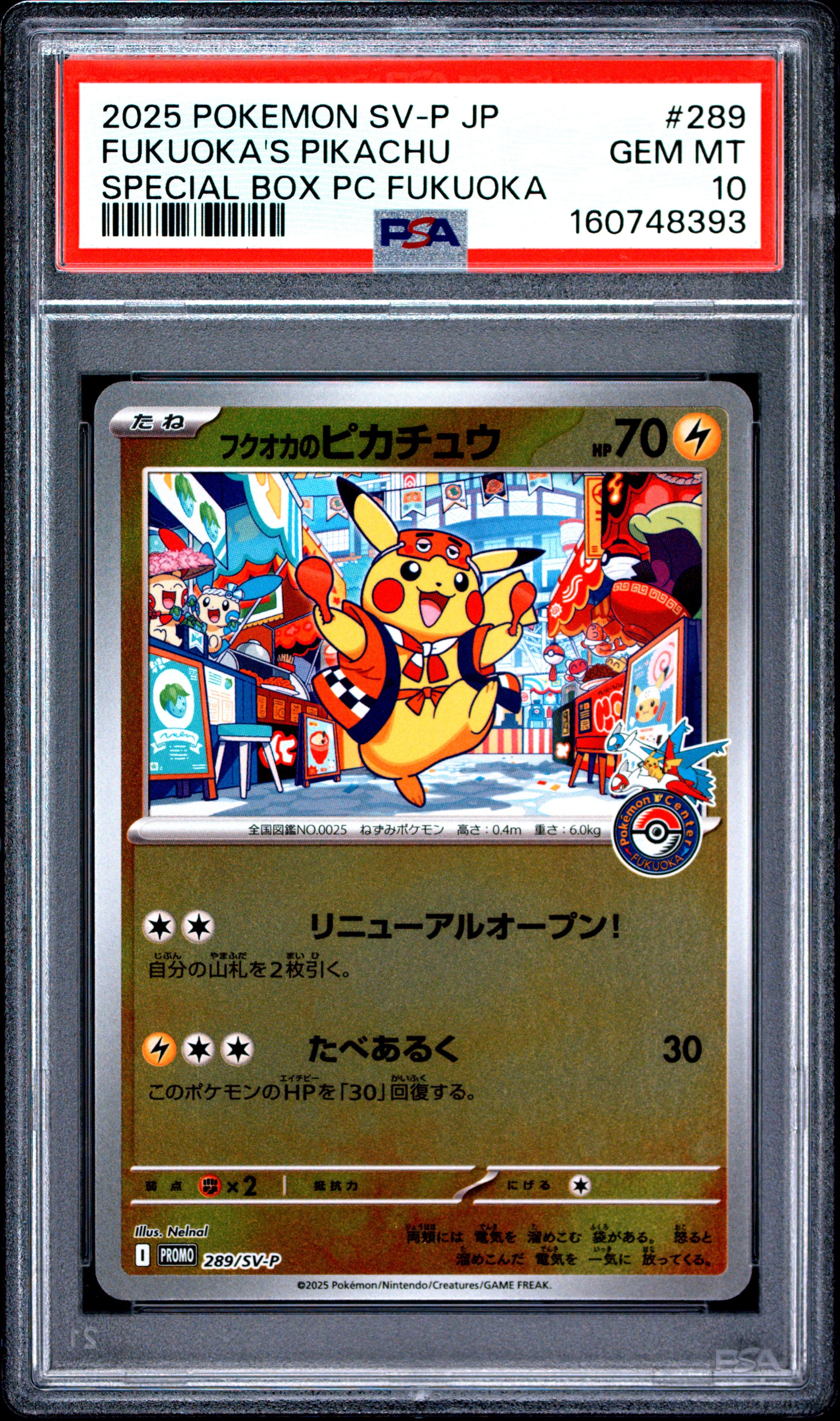 フクオカのピカチュウ P [SV-P 289](スペシャルBOX「ポケモンセンターフクオカ」)