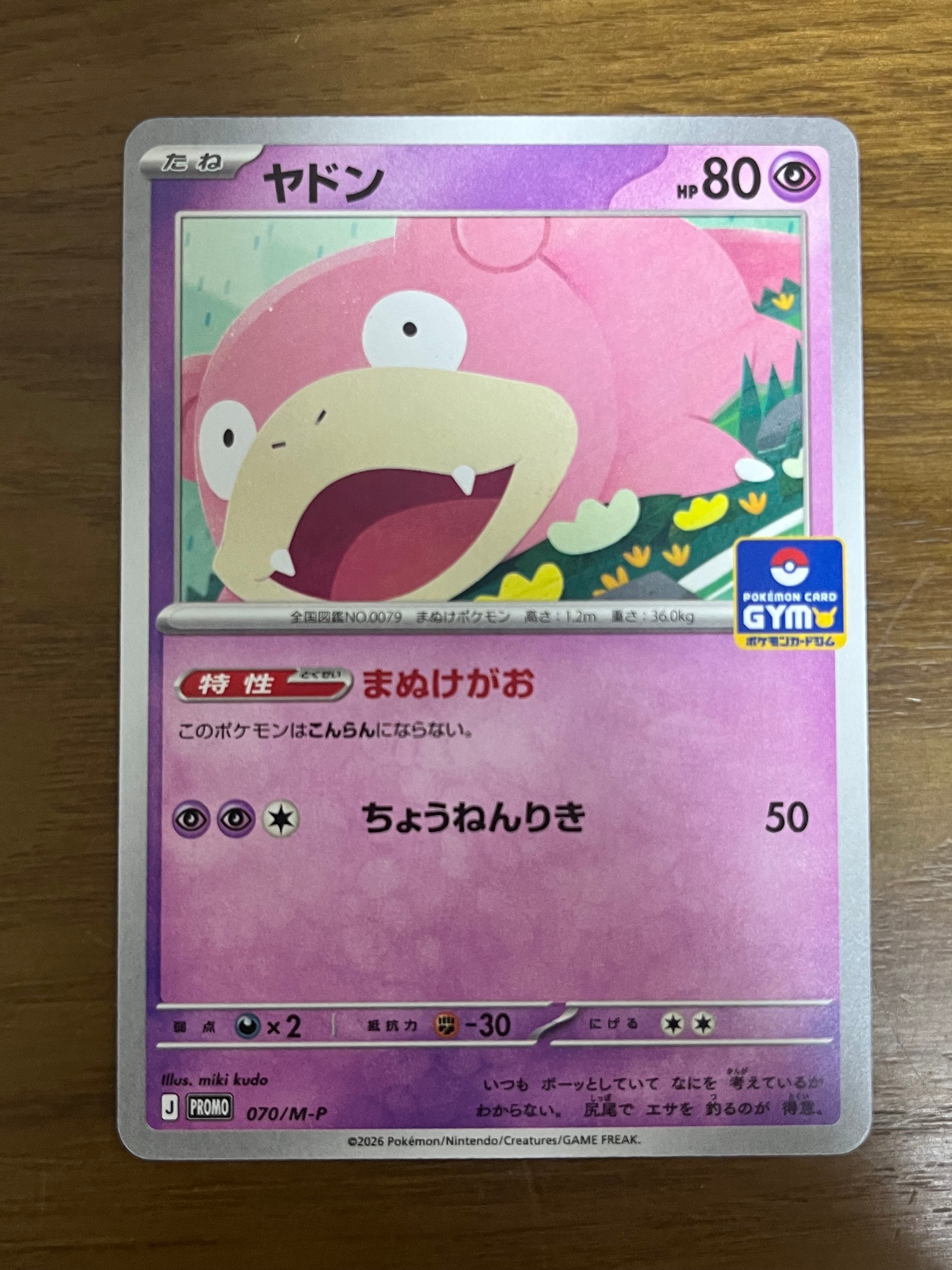 状態B】ヤドン P [M-P 070](ポケモンカードゲームMEGA「プロモカード