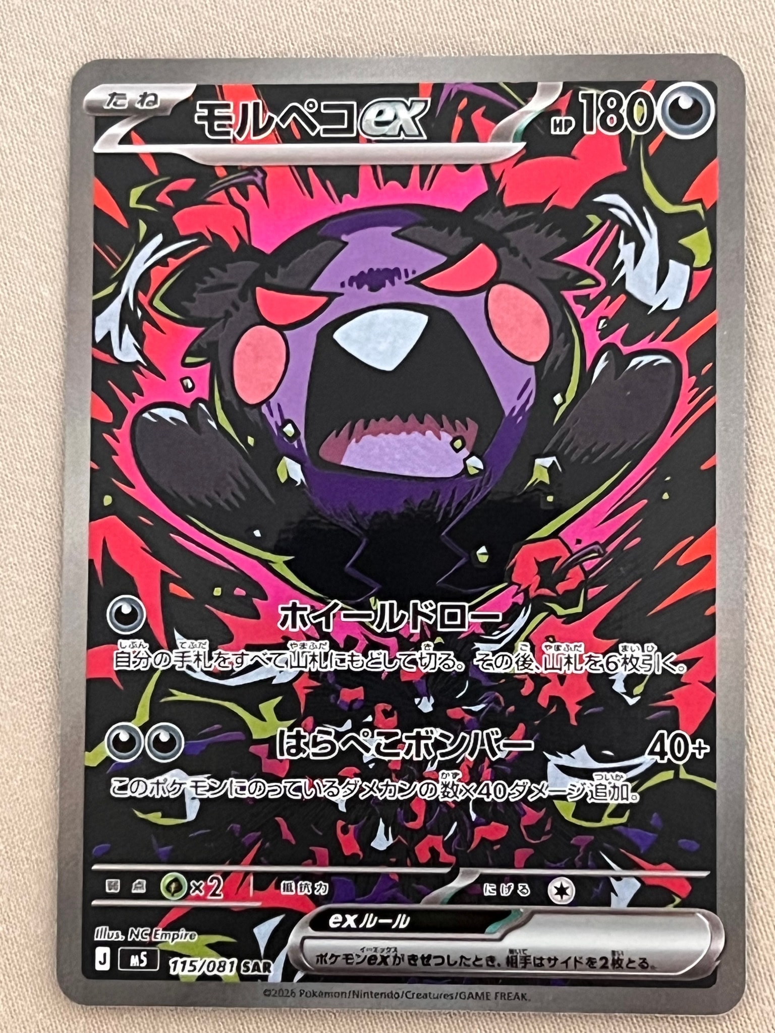 モルペコex SAR [M5 115/081](拡張パック「アビスアイ」)