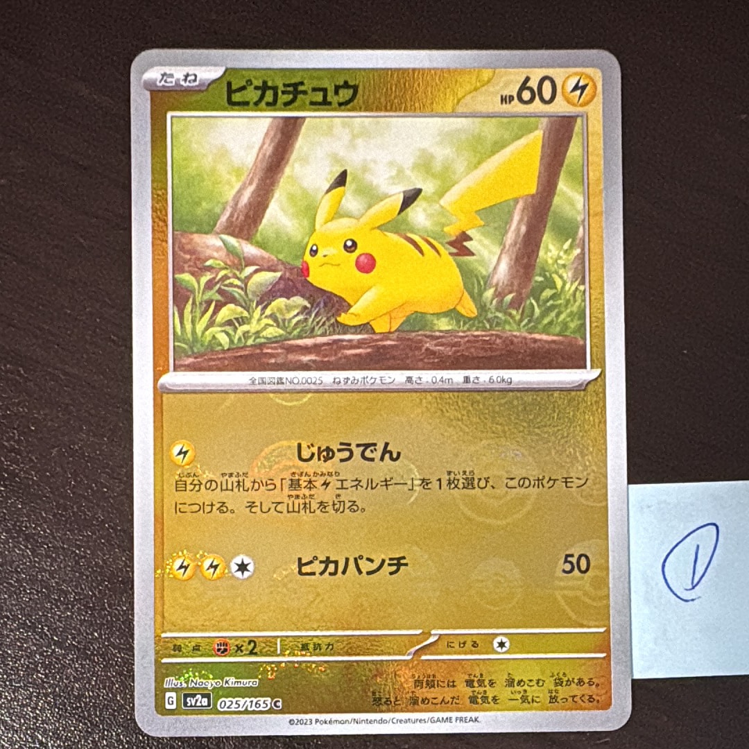 ヨコハマのピカチュウ: プロモ[SM-P 282](プロモーションカード「SM-P