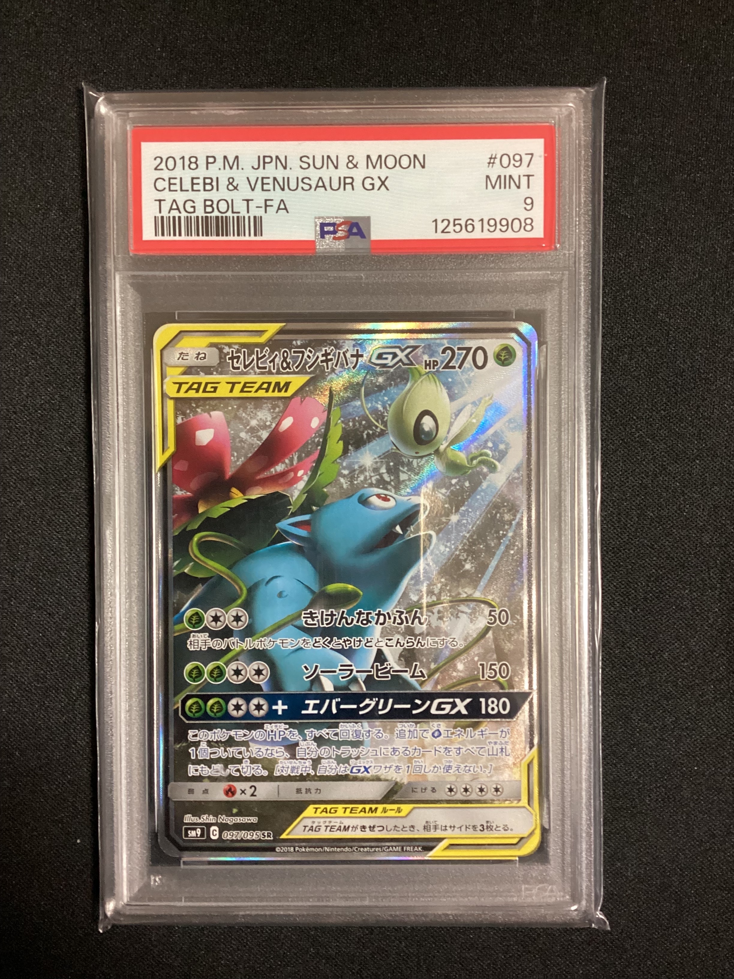 セレビィ&フシギバナGX SR: SA[SM9 097/095](拡張パック「タッグボルト」)