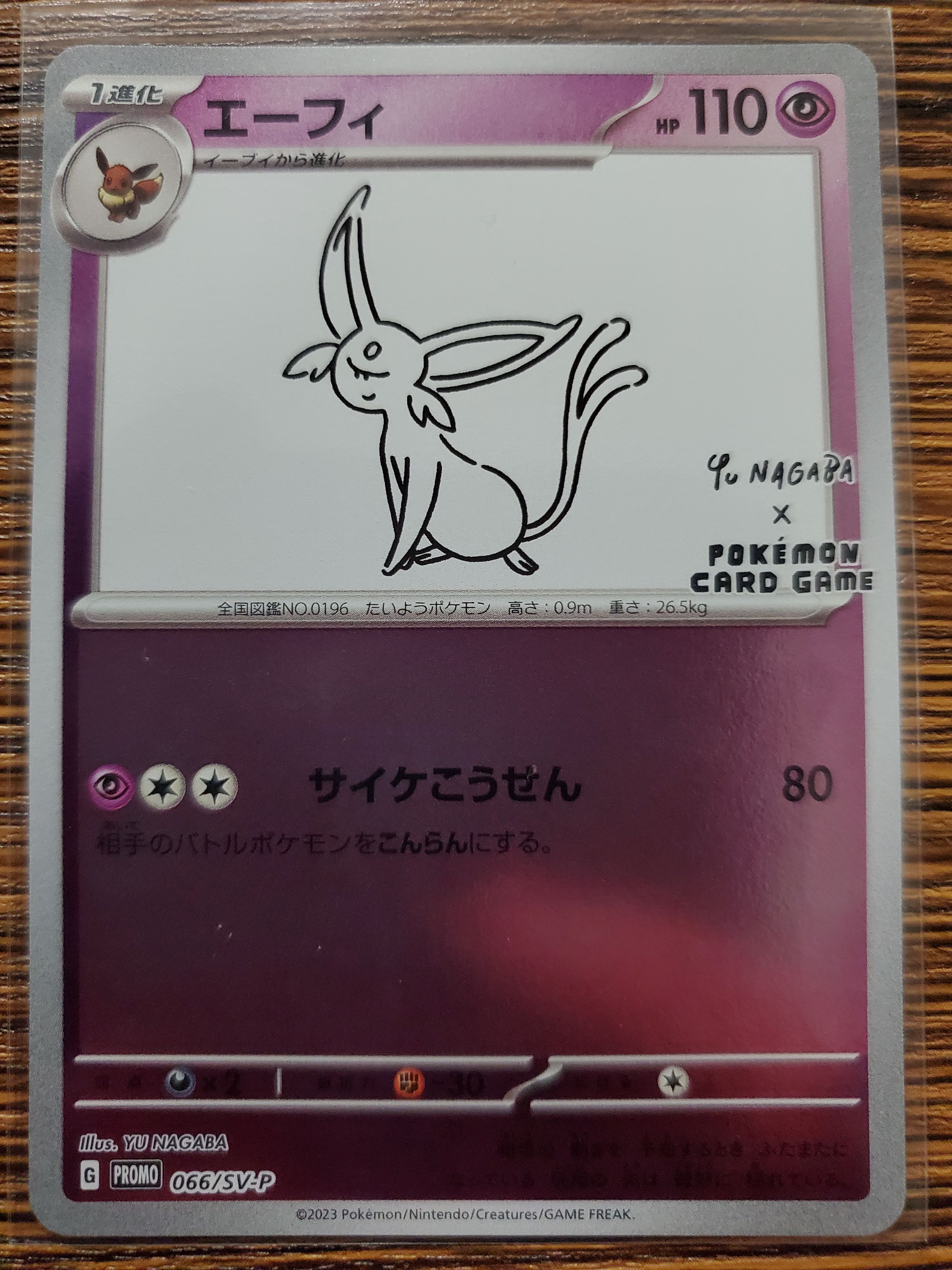 エーフィ: プロモ [SV-P 066](「YU NAGABA×ポケモンカードゲーム」プロモーションカード「SV-P」)